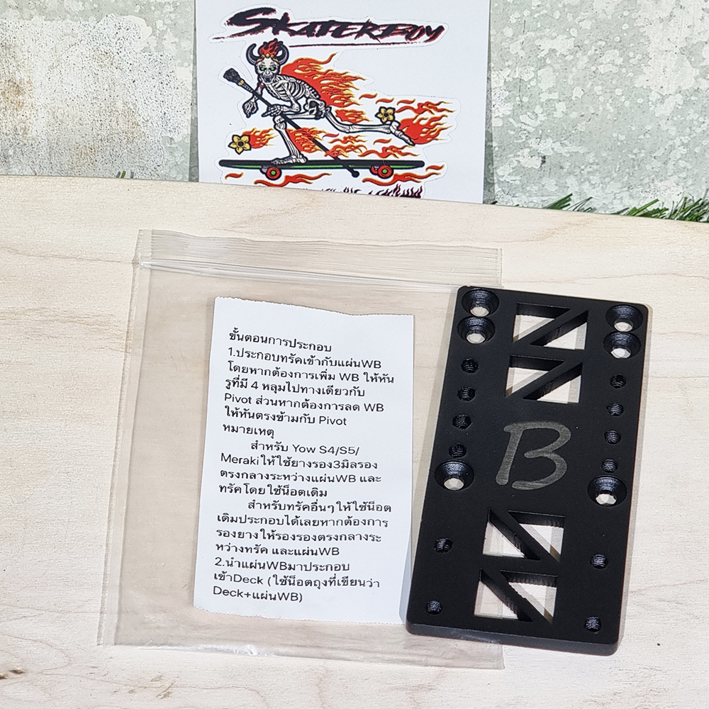 [0311] แผ่นเหล็ก5mm เพิ่มหรือลด ความยาวฐานล้อ Wheel base เพิ่มความมั่นคง สำหรับบอร์ดที่เล็กไป