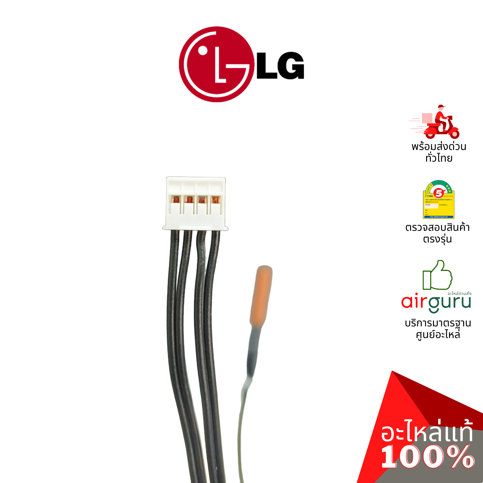 เซ็นเซอร์คอยล์เย็น LG รหัส EBG61107008 (6323A20004A) THERMISTOR ASSEMBLY,NTC เซ็นเซอร์น้ำแข็ง + เซ็นเซอร์อุณหภูมิ อะไหล่แอร์ แอลจี ของแท้