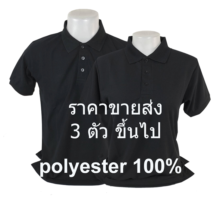 เสื้อโปโลสีดำ แขนจั๊ม ราคาส่ง 3 ตัวขึ้นไป