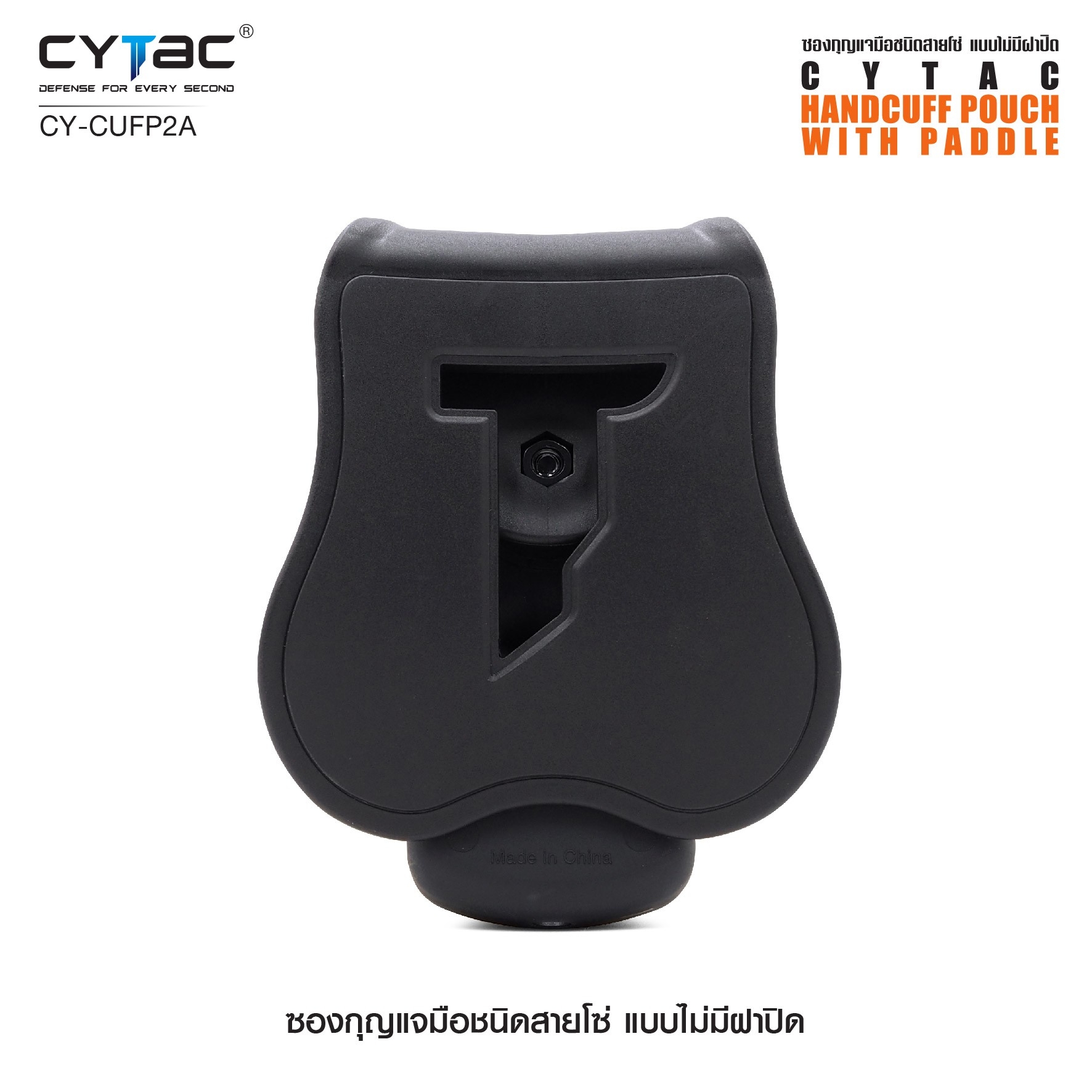 CYTAC ซองกุญแจมือชนิดสายโซ่ แบบไม่มีฝาปิด #CY-CUFP (K0360)