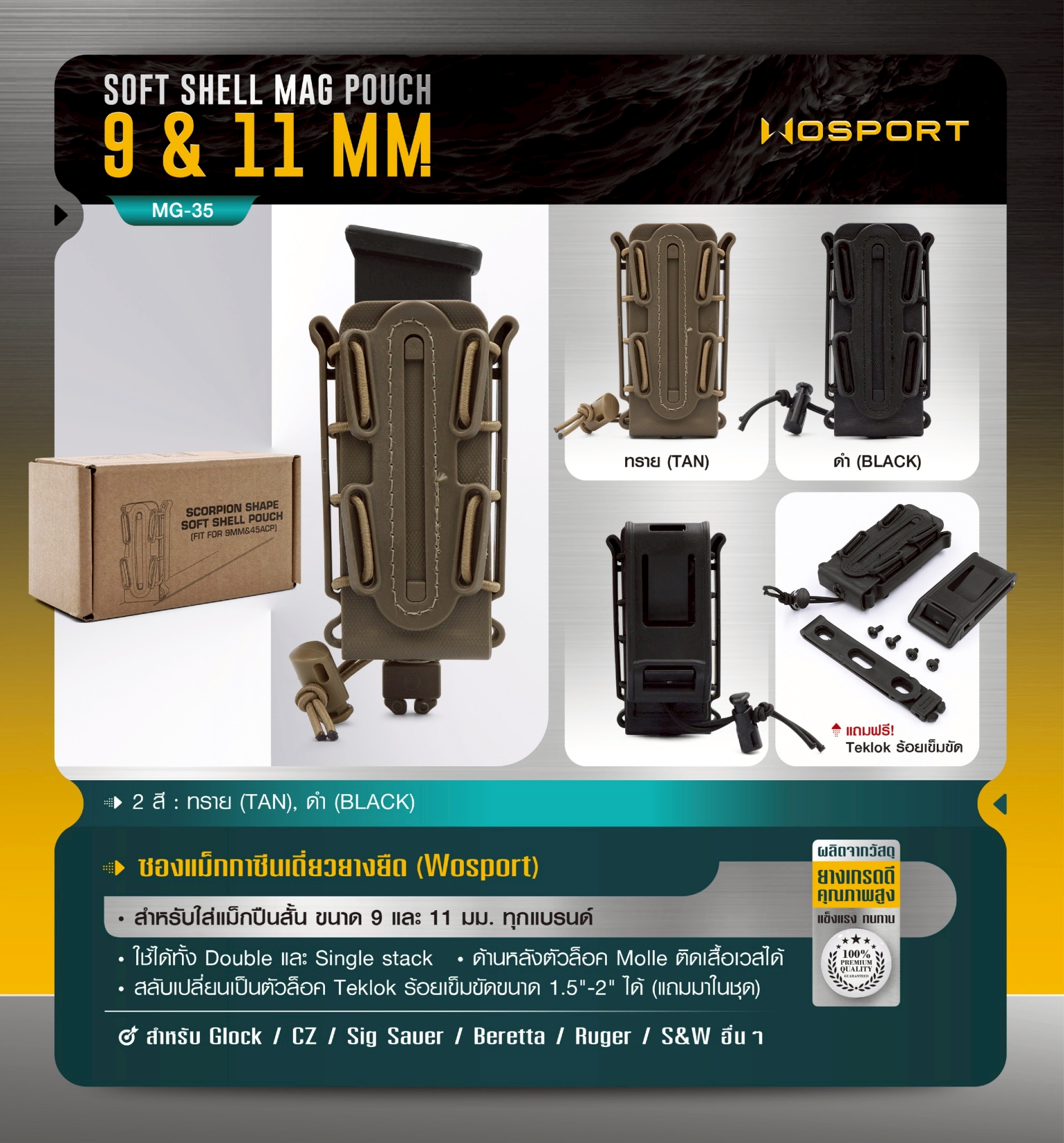 ซองแม็กกาซีนเดี่ยวยางยืด ( Soft shell Mag pouch ) Wosport (K0180)
