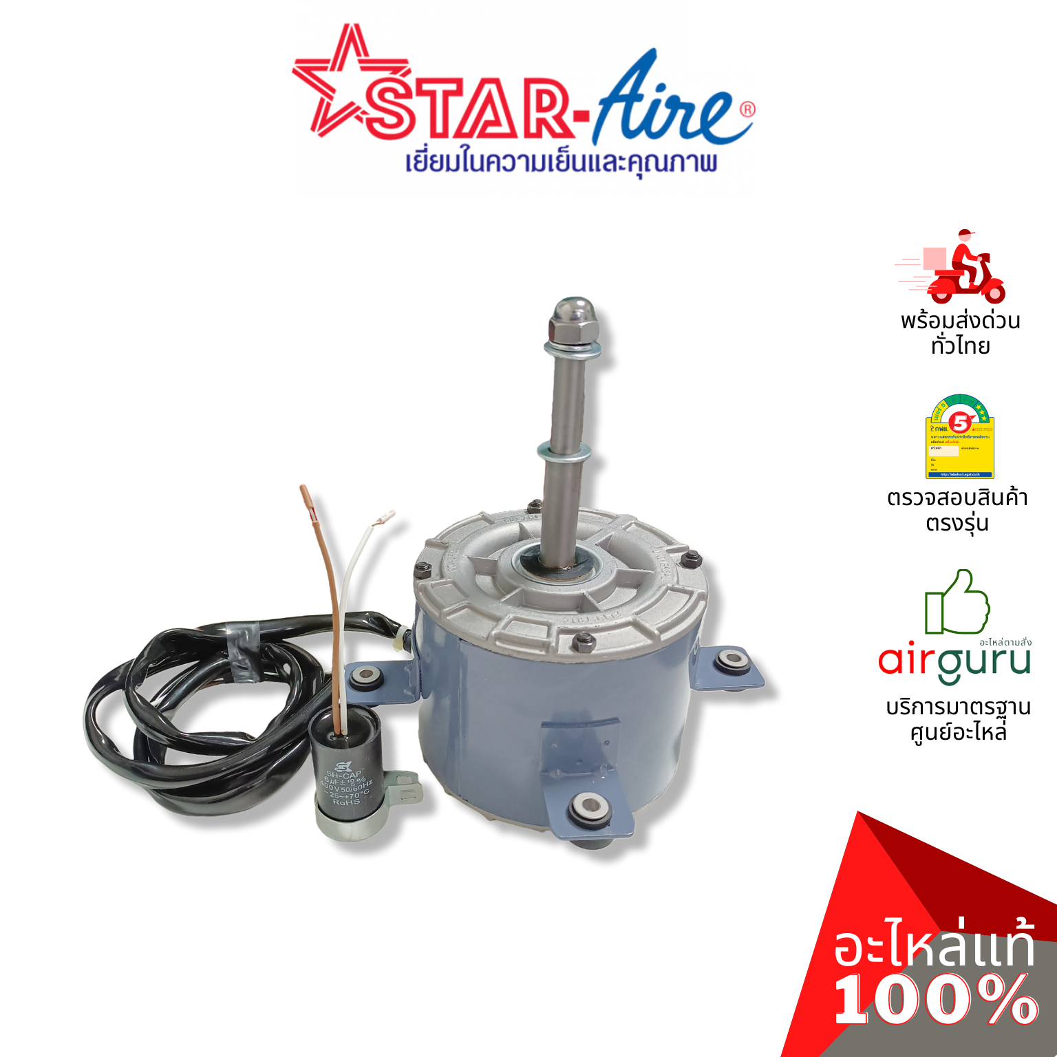 Star Aire รหัส KDF3G4020 ** OUTDOOR MOTOR มอเตอร์พัดลม คอยล์ร้อน อะไหล่แอร์ สตาร์แอร์ ของแท้