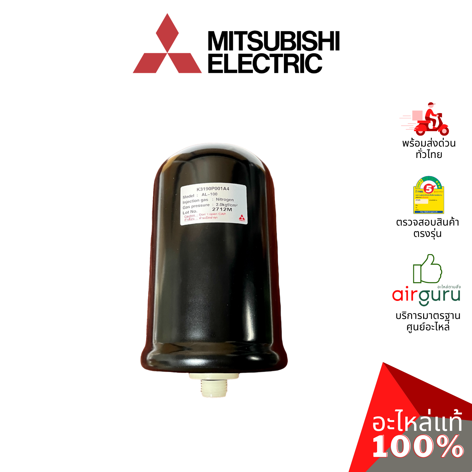 Mitsubishi รหัส H04803J01 ACCUMULATOR ASSY ถังความดัน ปั๊มน้ำ อะไหล่ปั้มน้ำ มิตซูบิชิอิเล็คทริค ของแท้