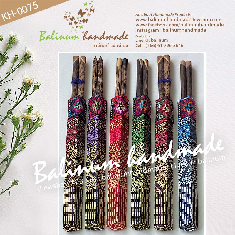 (ราคา 1 แพค = 6 คู่) ตะเกียบไม้ตาลแฮนด์เมด พร้อมซองใส่ตะเกียบ งานทอผ้าไหมและงานปักชาวเขา สไตล์วินเทจ สำเนา น้ำตาล (Brown)