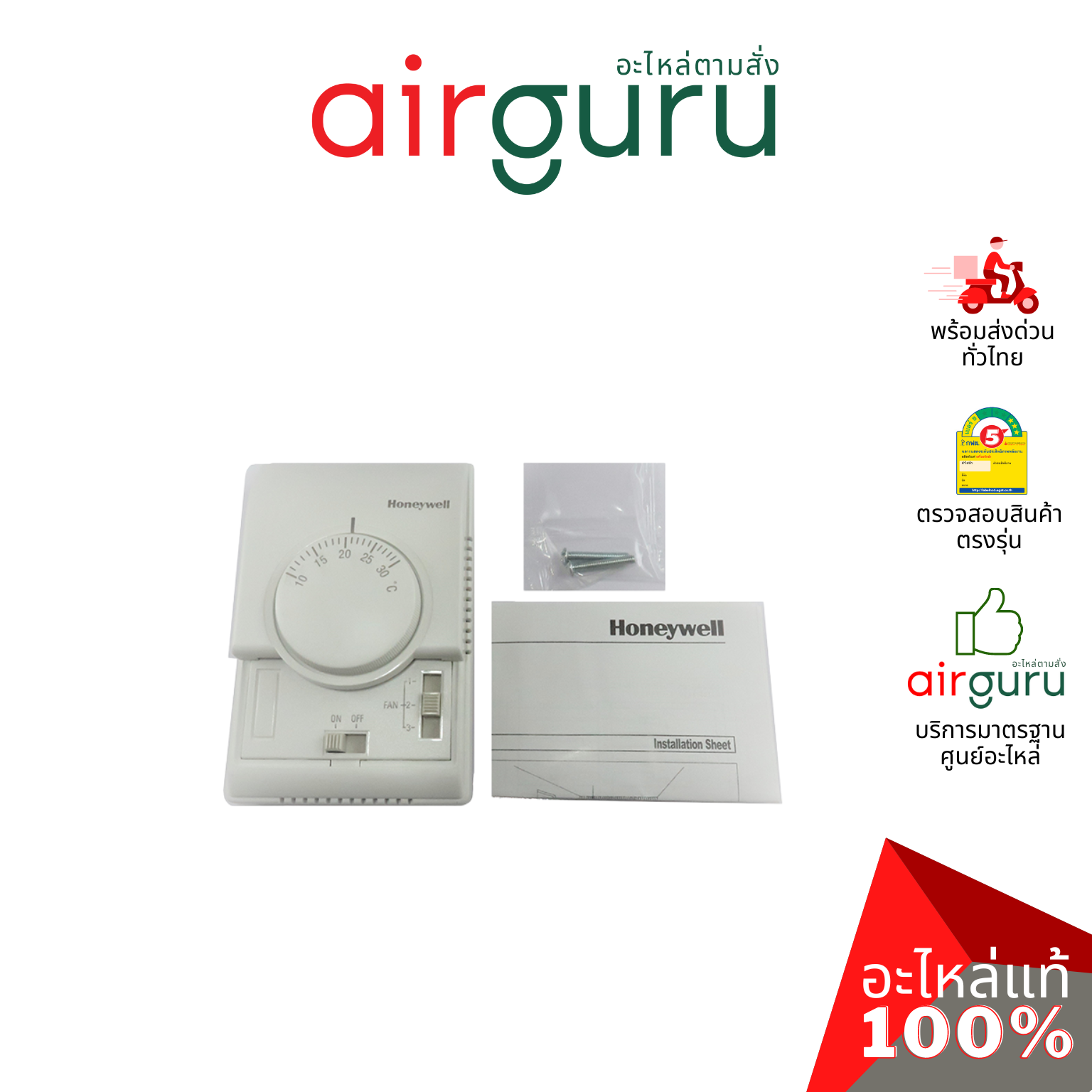 Honeywell รุ่น T6373A1108 เทอร์โมรูม ชุดคอนโทรลแบบมีสาย ฮันนี่เวลล์ [ติดต่อแชทเพื่อออกใบกำกับภาษีได้]