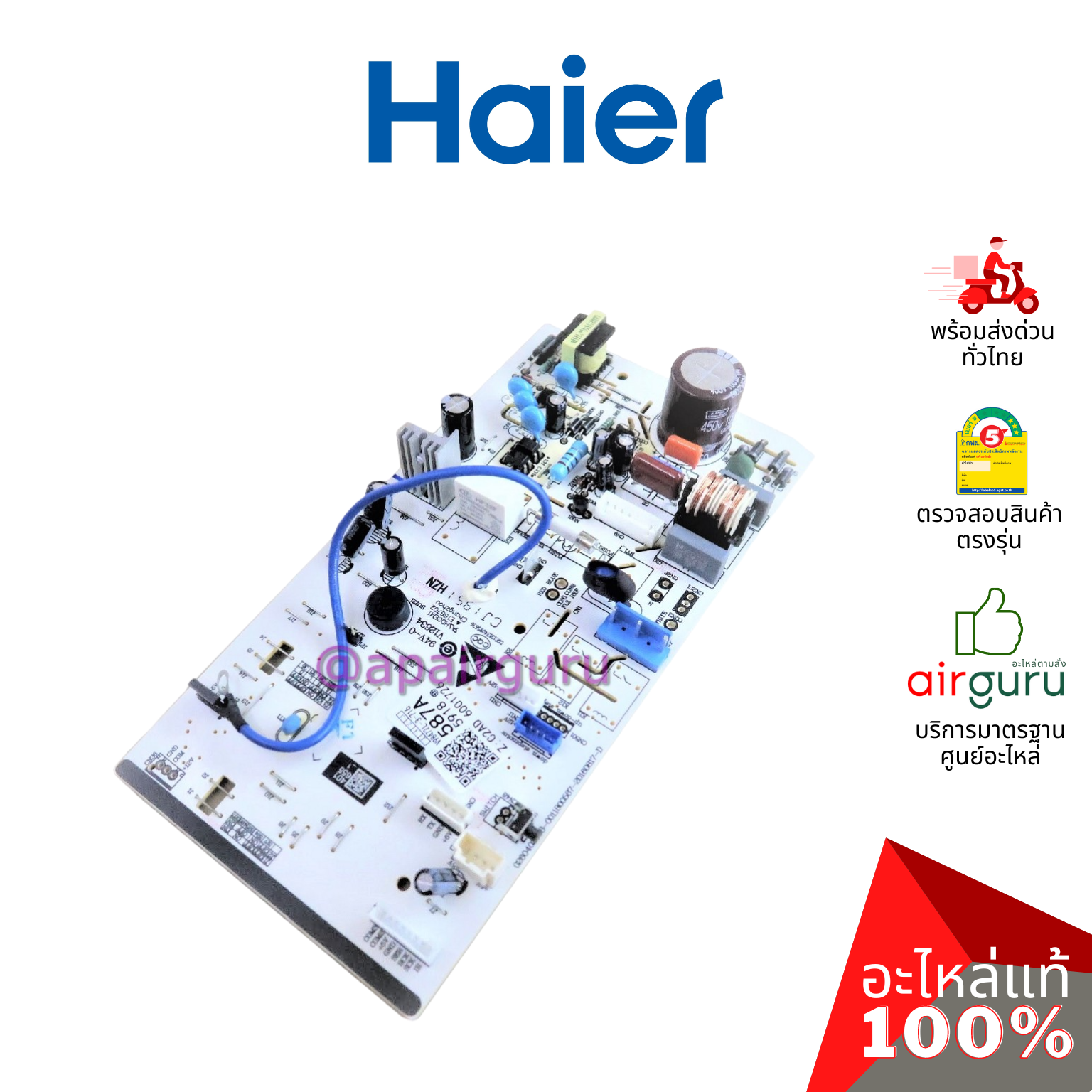 แผงวงจรคอยล์เย็น Haier รหัส A0011800587A INDOOR PCB แผงบอร์ดแอร์ เมนบอร์ด คอยล์เย็น อะไหล่แอร์ ไฮเออร์ ของแท้