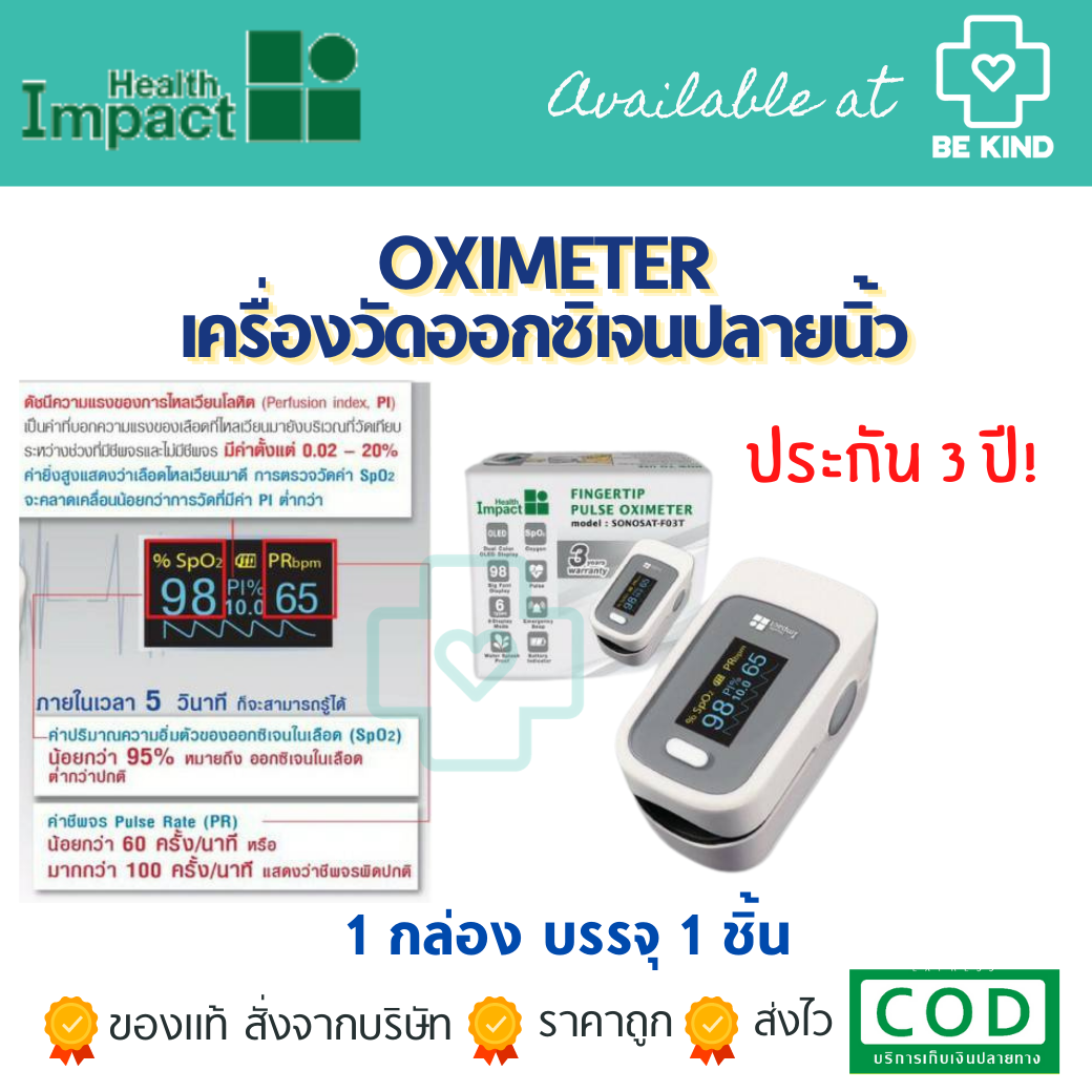 พร้อมส่ง! ของแท้จากร้านยาชั้นนำ Oximeter เครื่องวัดออกซิเจน เครื่องวัดออกซิเจนในเลือด ที่วัดออกซิเจน Oxygen pulse เครื่องวัดออกซิเจนปลายนิ้ว