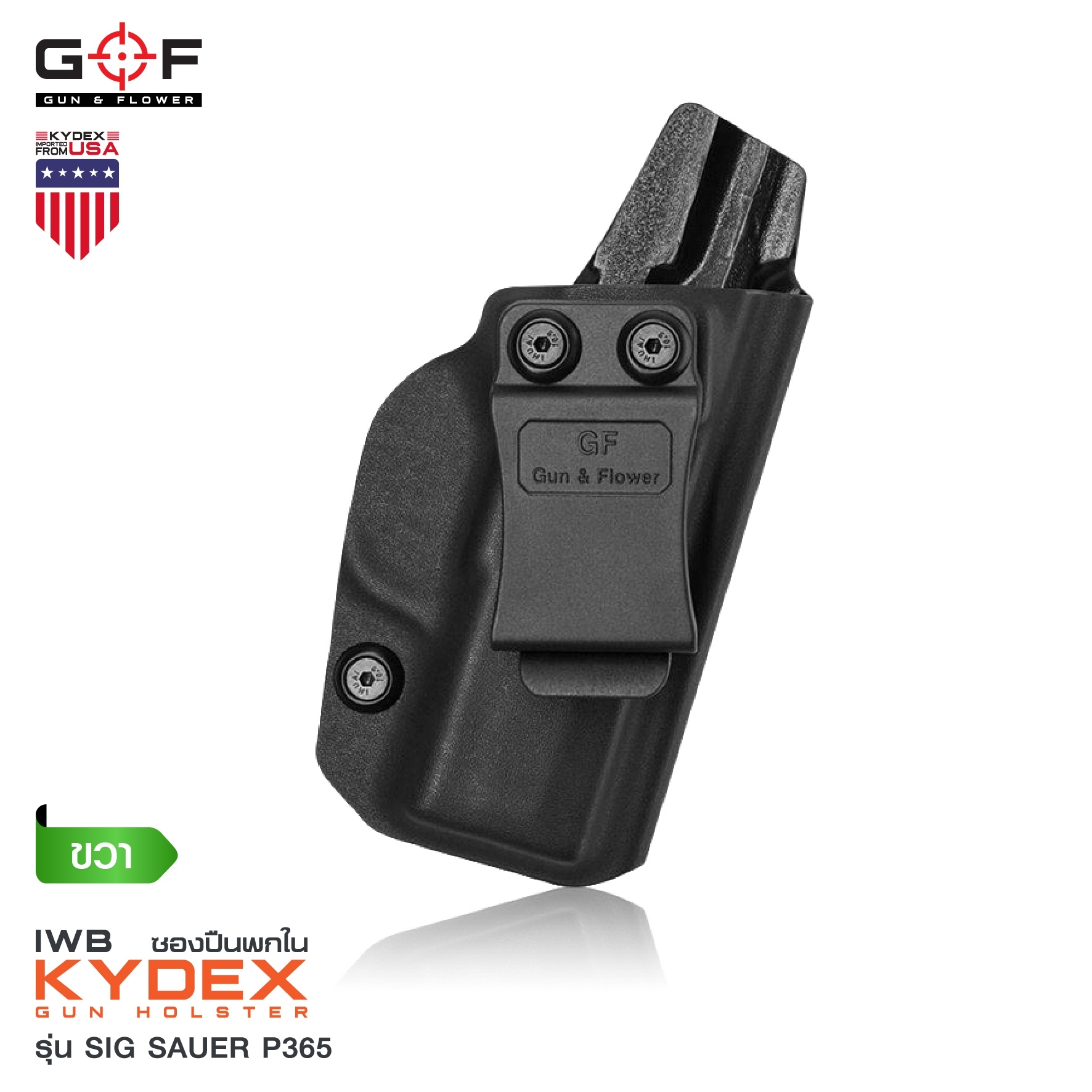 ซองพกใน Kydex SiG Sauer P365 (K0500)