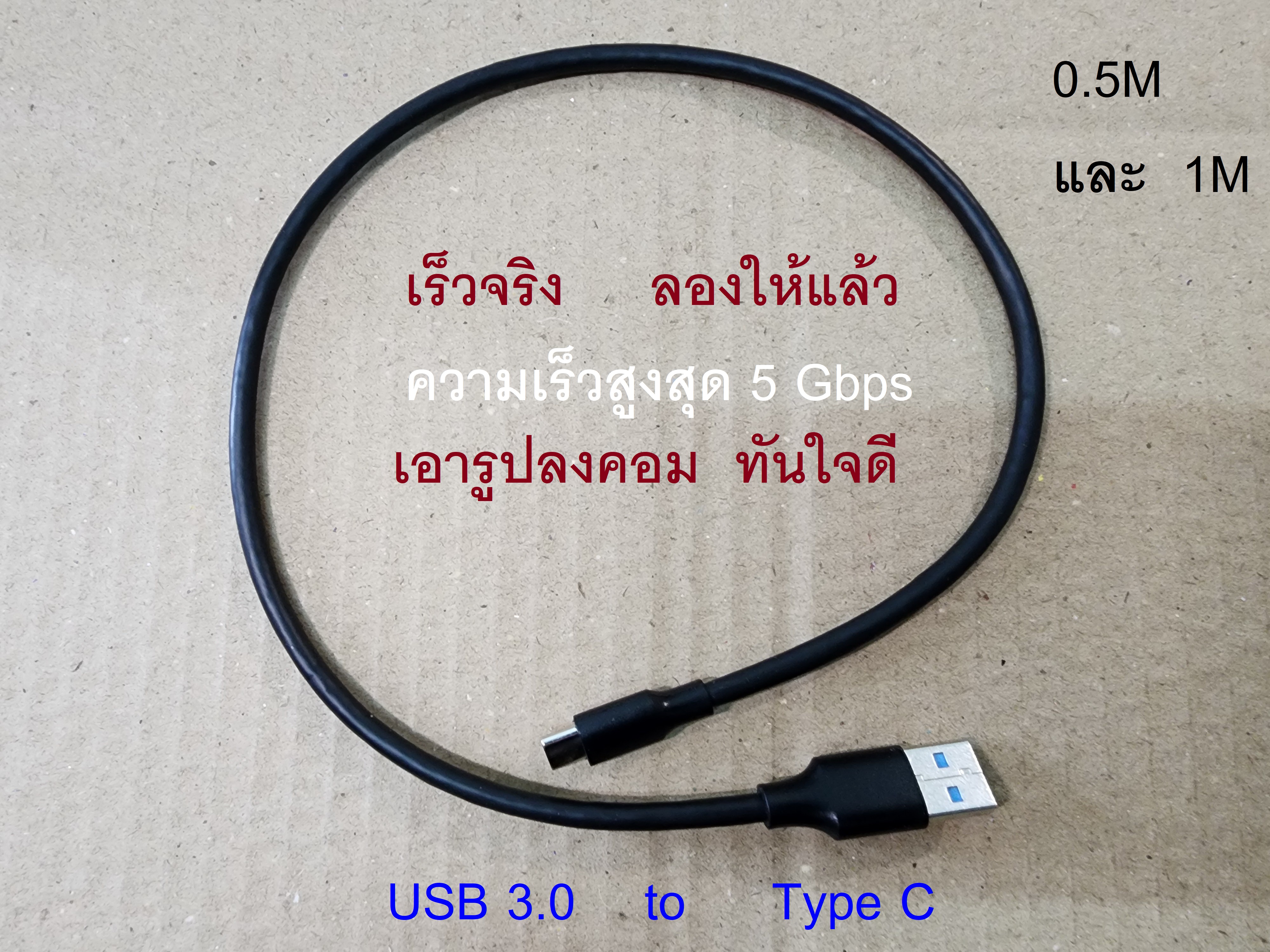 สายชาร์จ เอารูปลงคอมเร็วจริง ทดลองให้แล้วเร็วดี สายยี่ห้อนี้ USB 3.0 to Type C