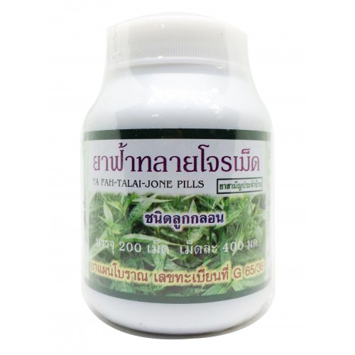 [ปฐมอโศก] ยาเม็ดฟ้าทลายโจร ชนิดลูกกลอน (200เม็ด)