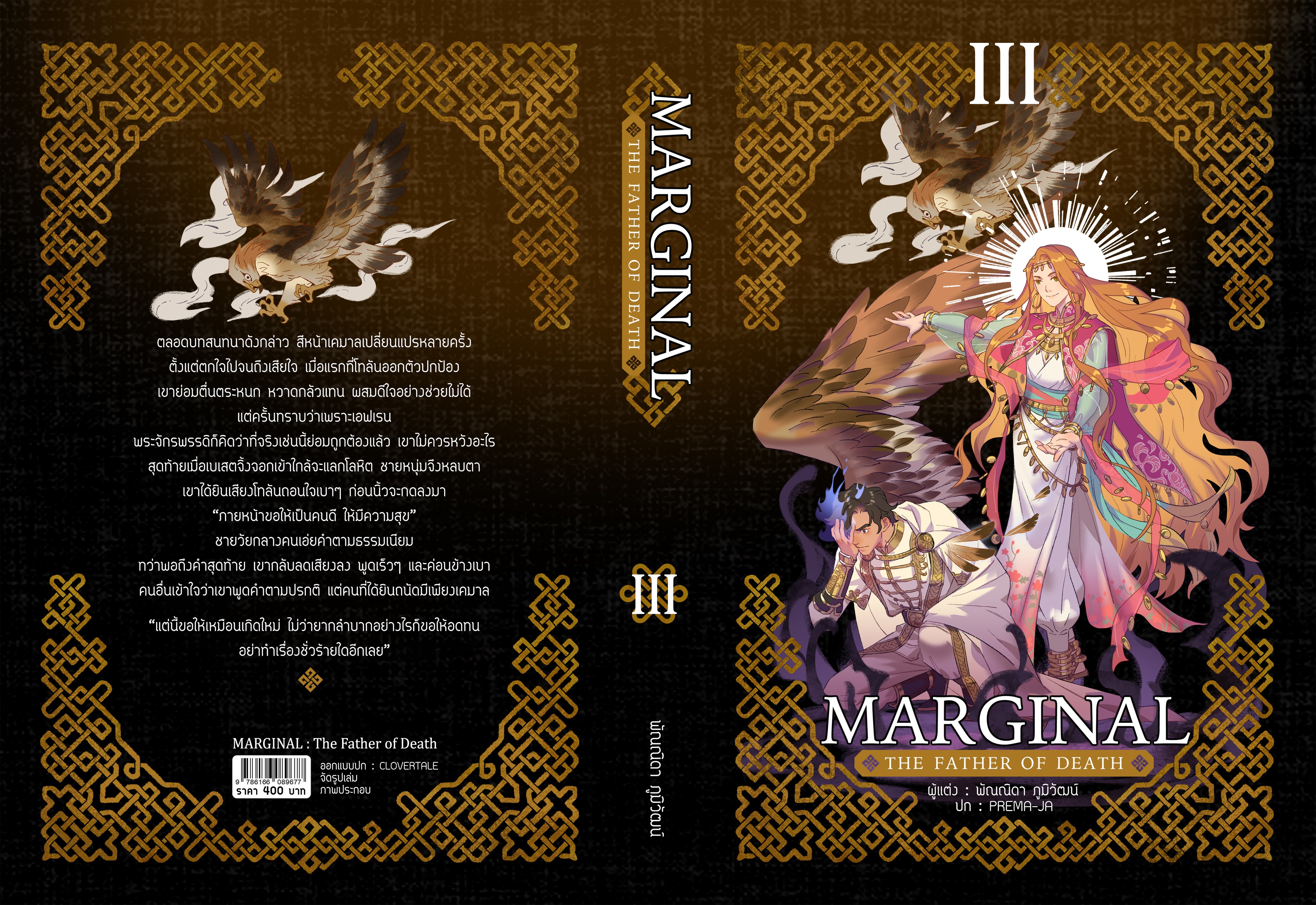 Marginal: the father of death เล่ม 3