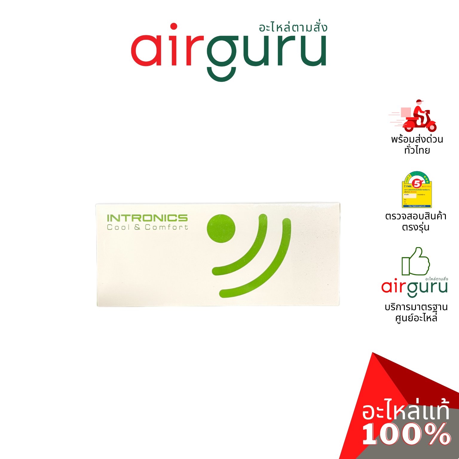 INTRONICS รีโมท ไร้สาย รุ่น LCD 5.1 รีโมทแอร์ รีโมทคอนโทรล ตัวยิง สำหรับรีโมทชุด DT 04 PLUS และ DT 03 PLUS