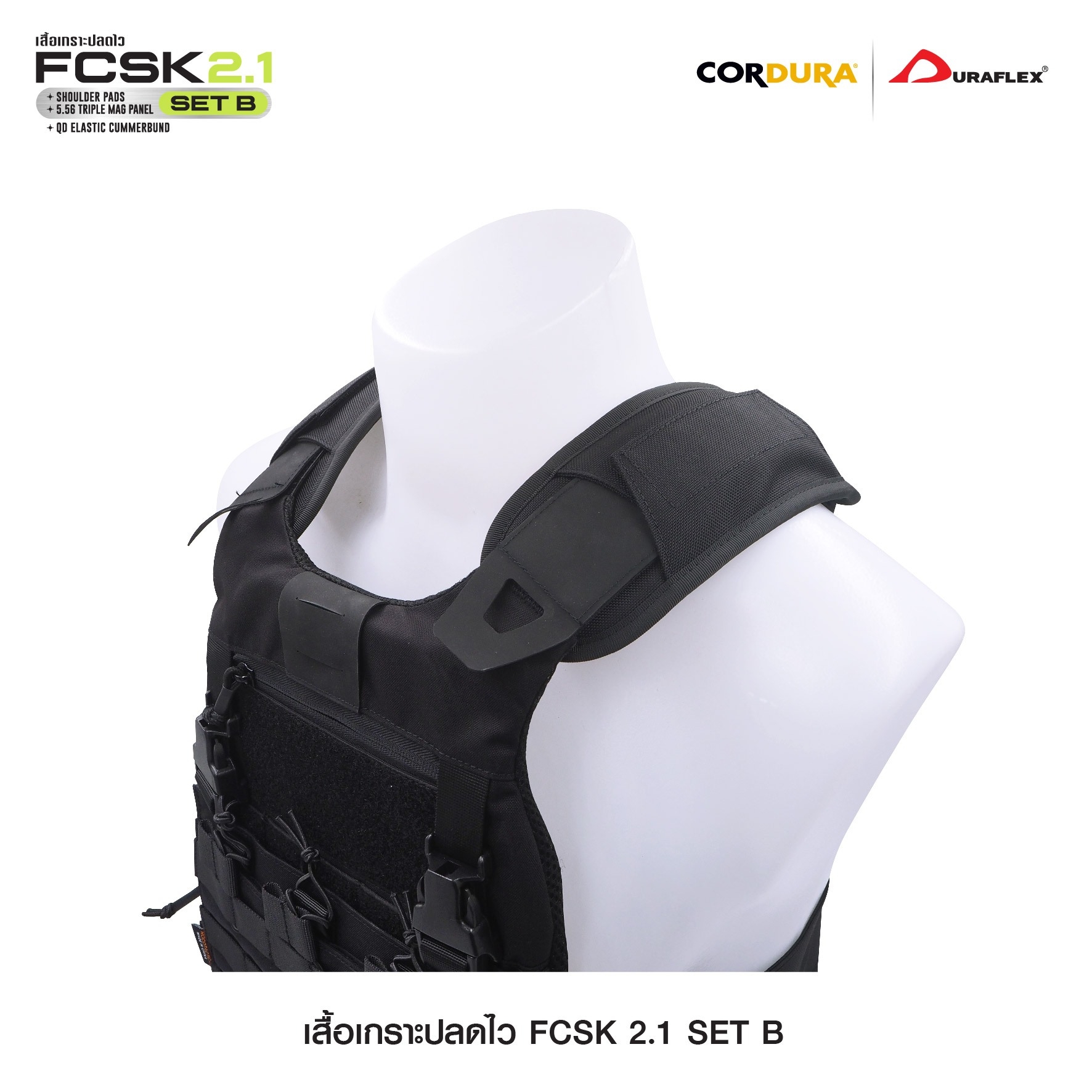 เสื้อเกราะปลดไว FCSK 2.1 (SET_B) (K01550)