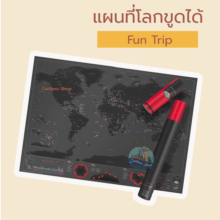 แผนที่โลกแบบขูดได้ Scratch Map - Fun Trip Capitals Edition