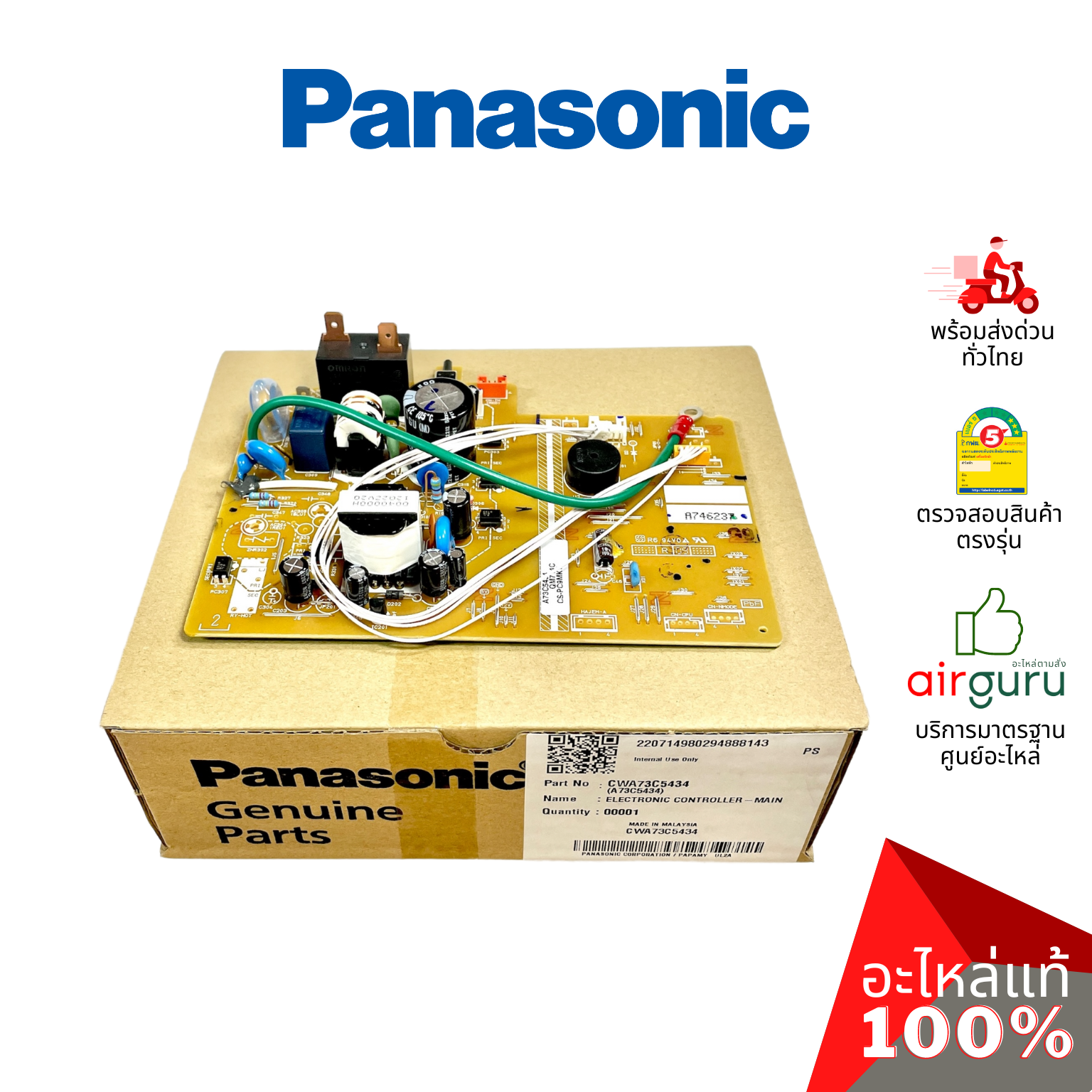 แผงวงจรคอยล์เย็น Panasonic รหัส CWA73C5434 ELECTRONIC CONTROLLER - MAIN แผงบอร์ดแอร์ เมนบอร์ด คอยล์เย็น อะไหล่แอร์ พานาโซนิค ของแท้
