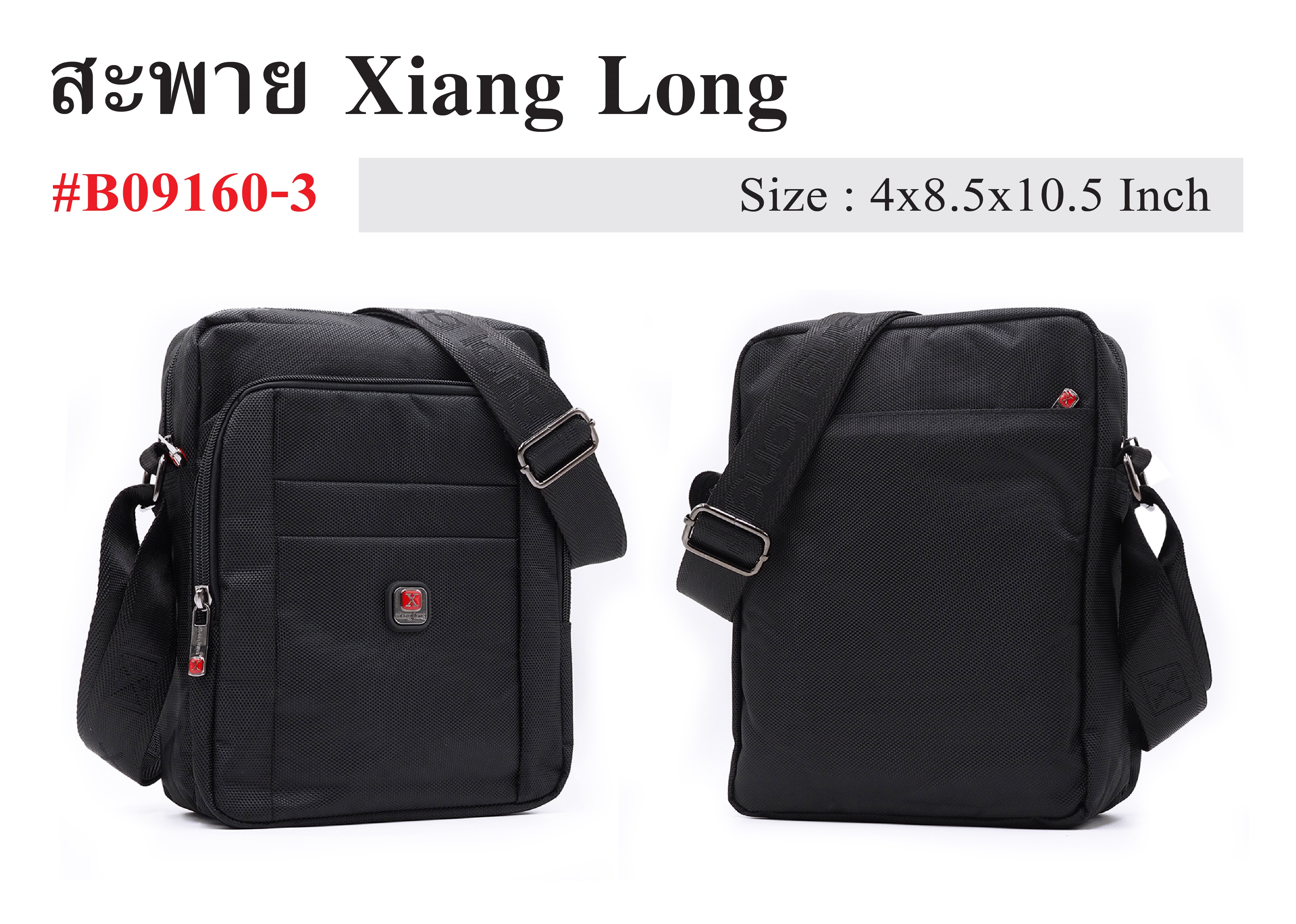 สะพายใหญ่ XIANG LONG #B09160-3 (KO190)