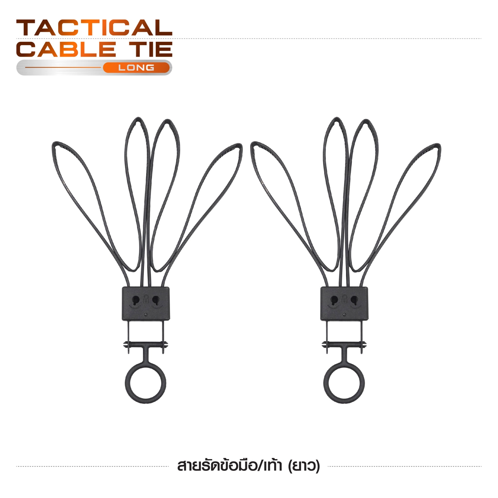 สายรัดข้อมือ/เท้า (ยาว) (K0280) *จำหน่ายเฉพาะส่งเท่านั้น