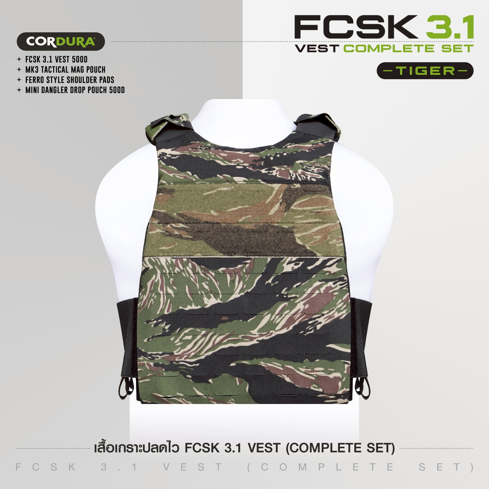 เสื้อเกราะปลดไว FCSK 3.1 VEST (COMPLETE SET) #ไทเกอร์ (K2590 )