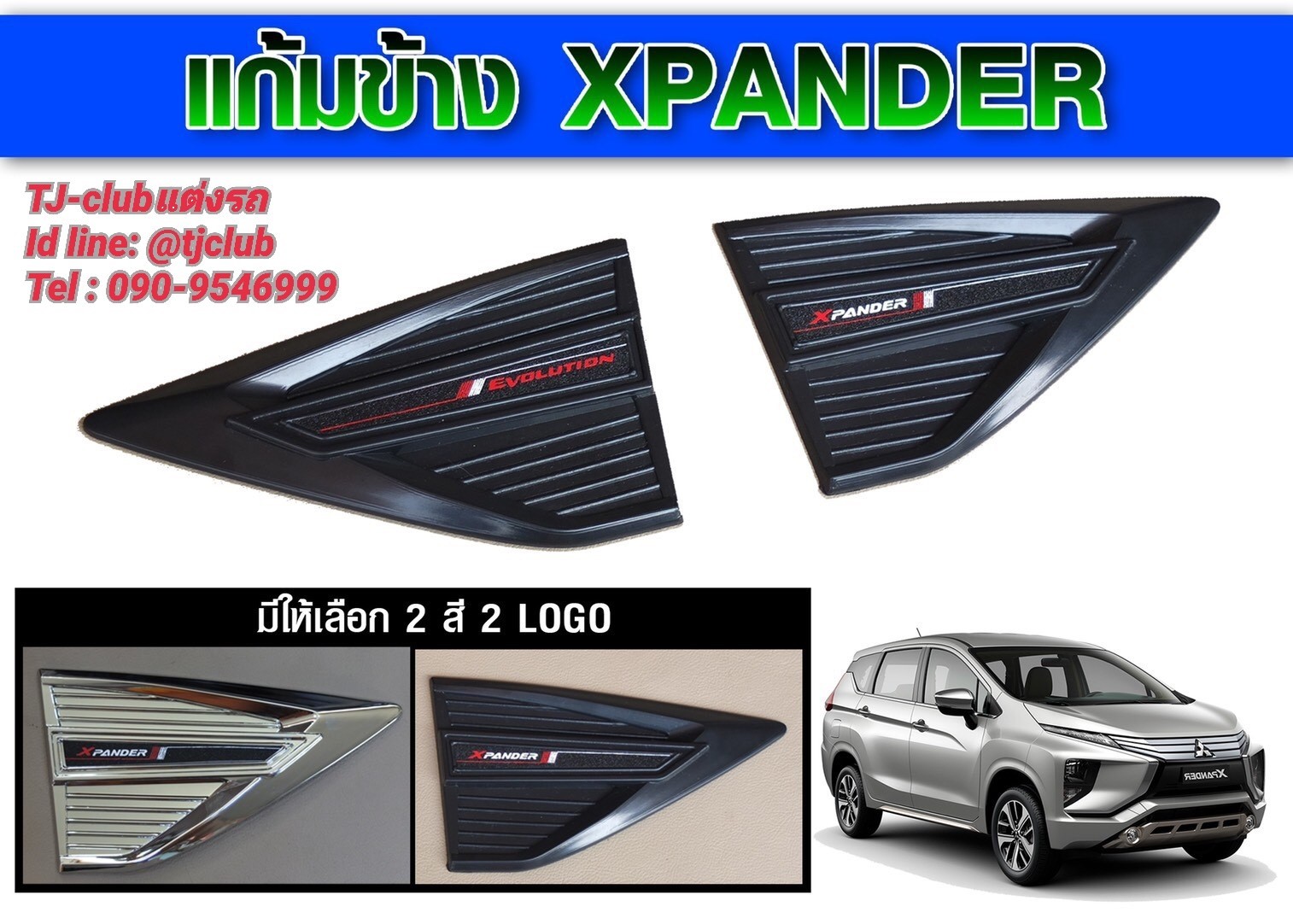 XPANDER- แก้มข้างตรงรุ่น 2 ชิ้น