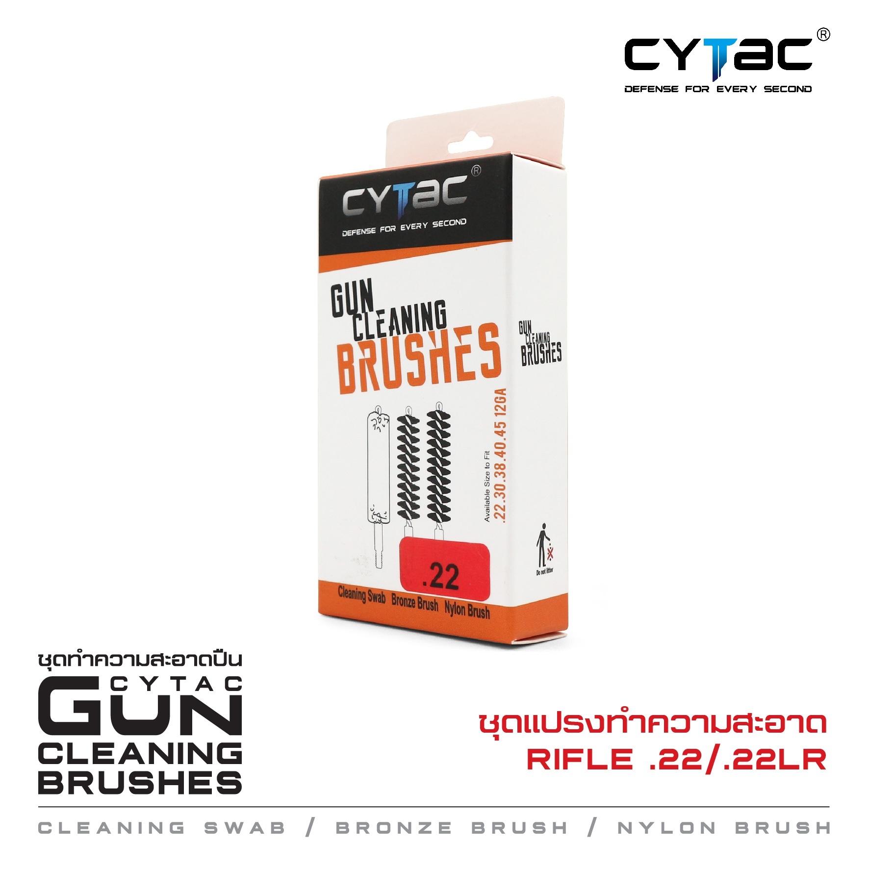 CYTAC ชุดแปรงทำความสะอาด Rifle .22 / .22LR (K0120)