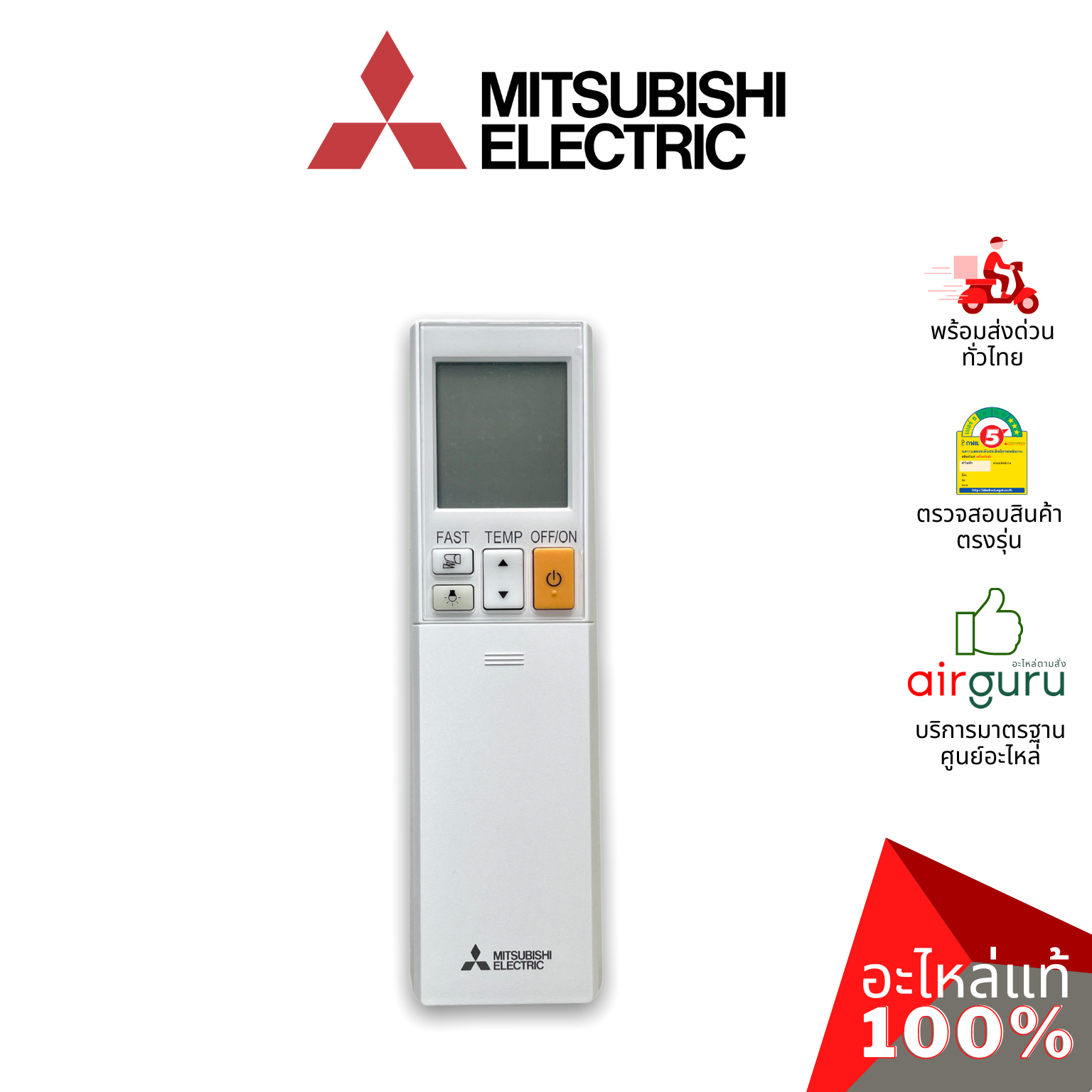 รีโมทแอร์ Mitsubishi Electric รหัส E2238P426 ** REMOTE CONTROLLER INFRARE รีโมทคอนโทรล อะไหล่แอร์ มิตซูบิชิอิเล็คทริค ของแท้