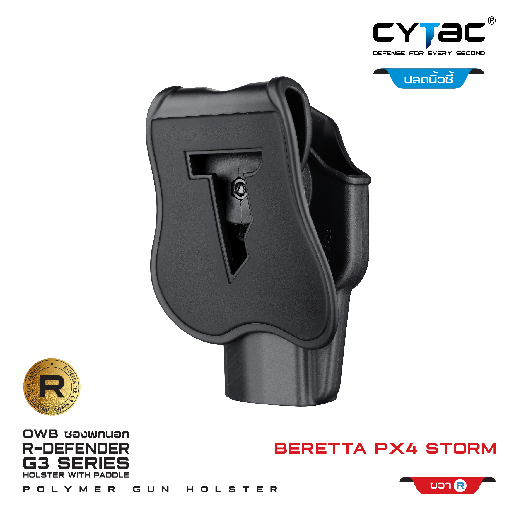 CYTAC ซองพกนอก ปลดล็อคนิ้วชี้ รุ่น Beretta PX4 Storm (K0500)