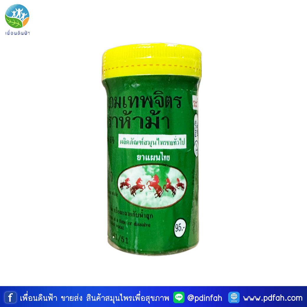 ยาหอมเทพจิตร ตราห้าม้า ขวดใหญ่ 100 เม็ด