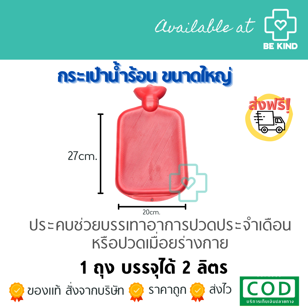 กระเป๋าน้ำร้อนใหญ่ ยางพารา ขนาด 27 x 20 CM.