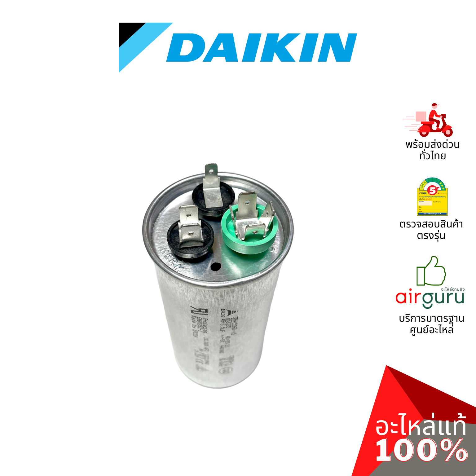 คาปาซิเตอร์แอร์ Daikin รหัส 4014170 COMP CAPACITOR 45 + 3.5 µF 440 VAC แคปรัน 3 ขั้ว คอยล์ร้อน อะไหล่แอร์ ไดกิ้น ของแท้