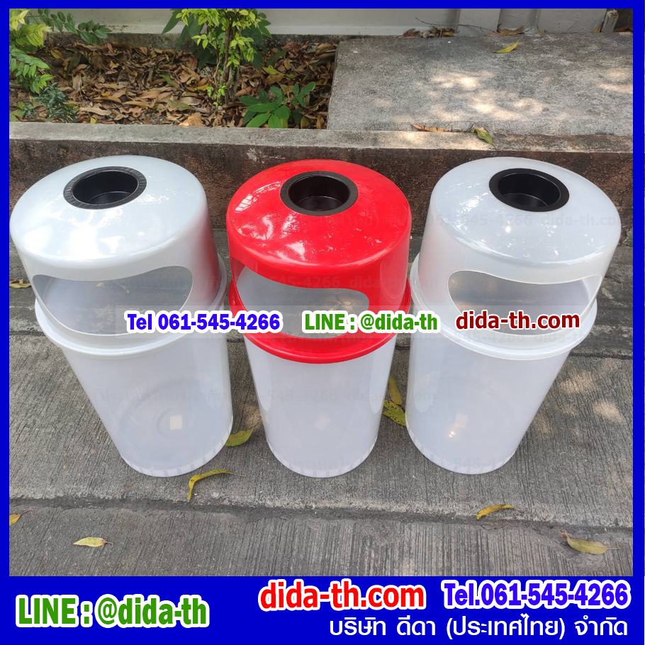 ถังขยะใส ทรงกลม พร้อมที่เขี่ยบุหรี่ 45 ลิตร
