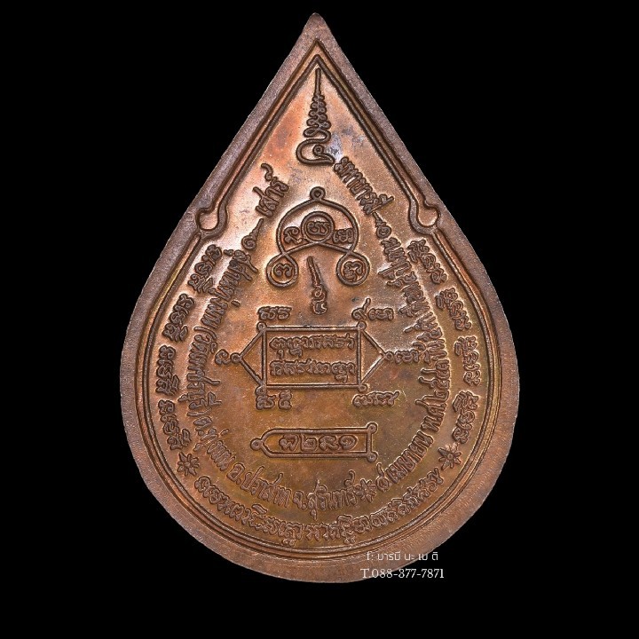 เหรียญหยดน้ำ พิมพ์พุทธซ้อน หลวงปู่หงษ์-หลวงปู่ทวด(แบบบาง) เนื้อ : ทองแดงรมมันปู