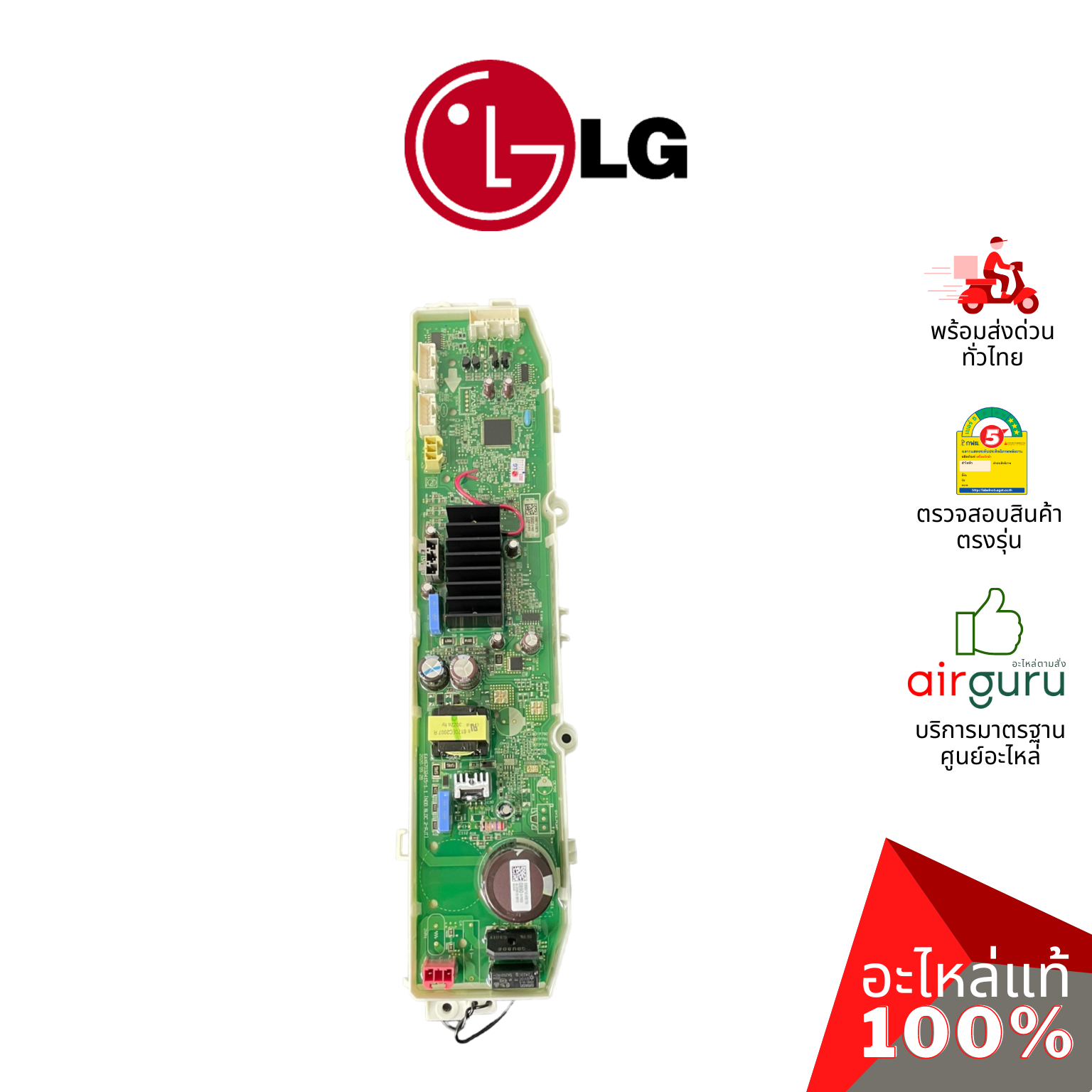 แผงวงจรเครื่องซักผ้า LG รหัส EBR87100890 (EBR87100822 , EBR35852123 , AGF30576418) PCB ASSEMBIY,MAIN บอร์ดเครื่องซักผ้า แผงควบคุม อะไหล่เครื่องซักผ้า แอลจี ของแท้