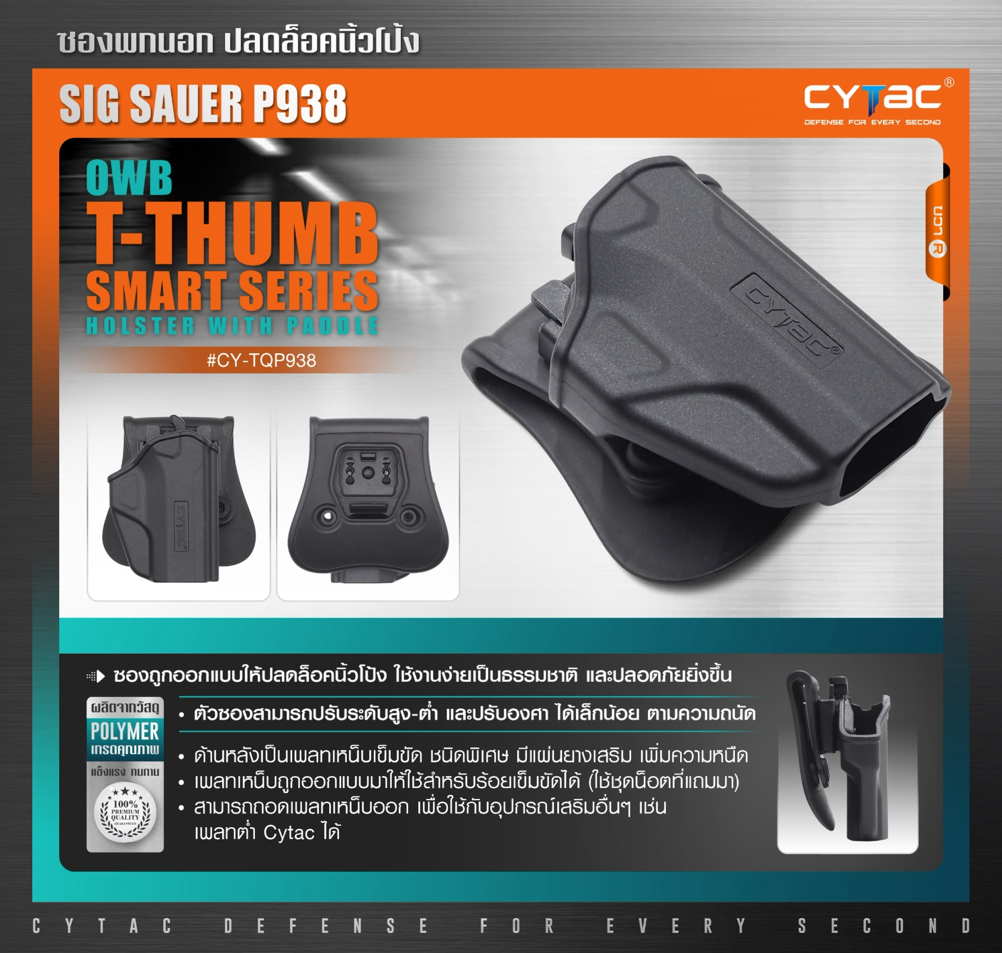 ซองพกนอก ปลดล็อคนิ้วโป้ง Sig P938 Cytac (K0650)