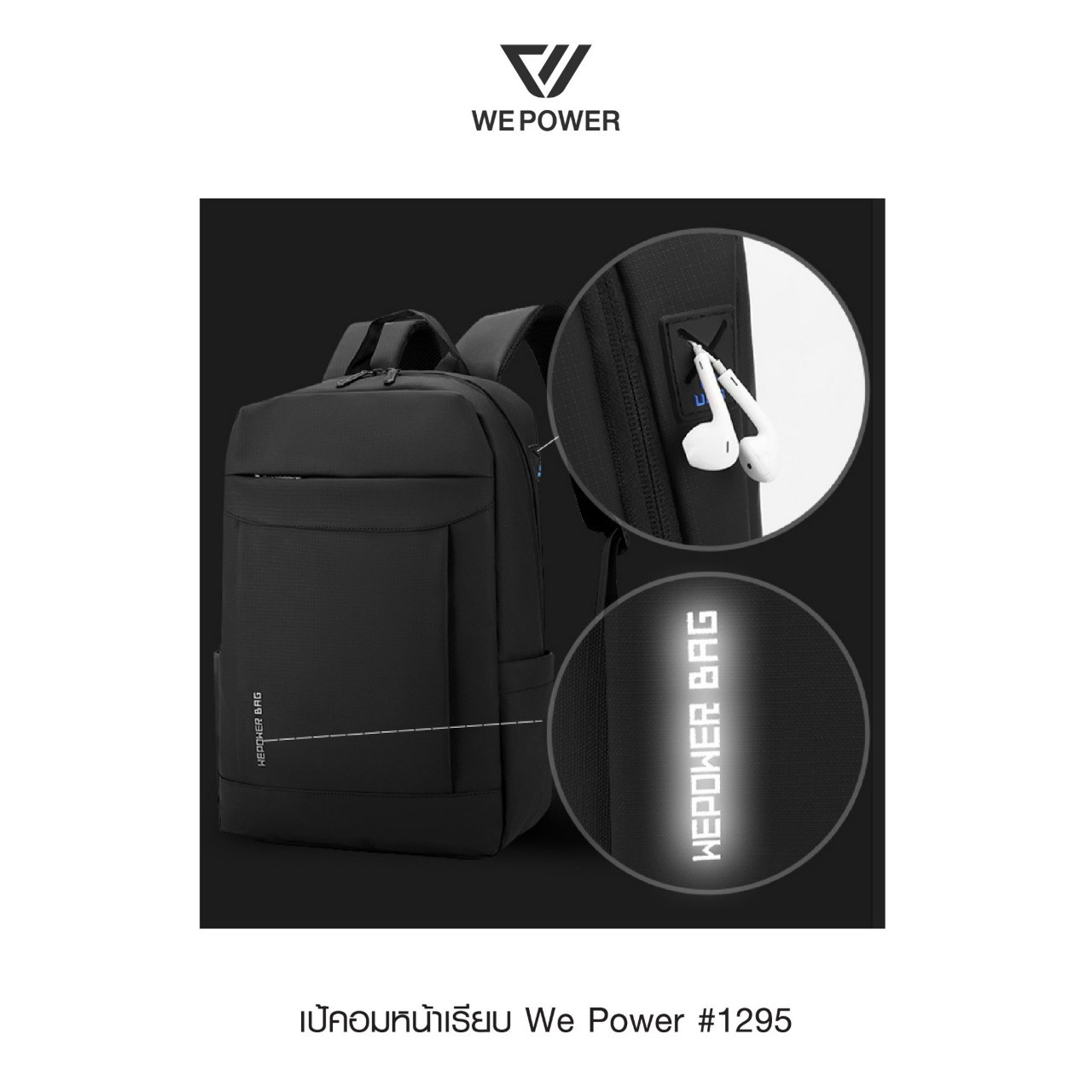 เป้คอม We Power #1295 (K0280)