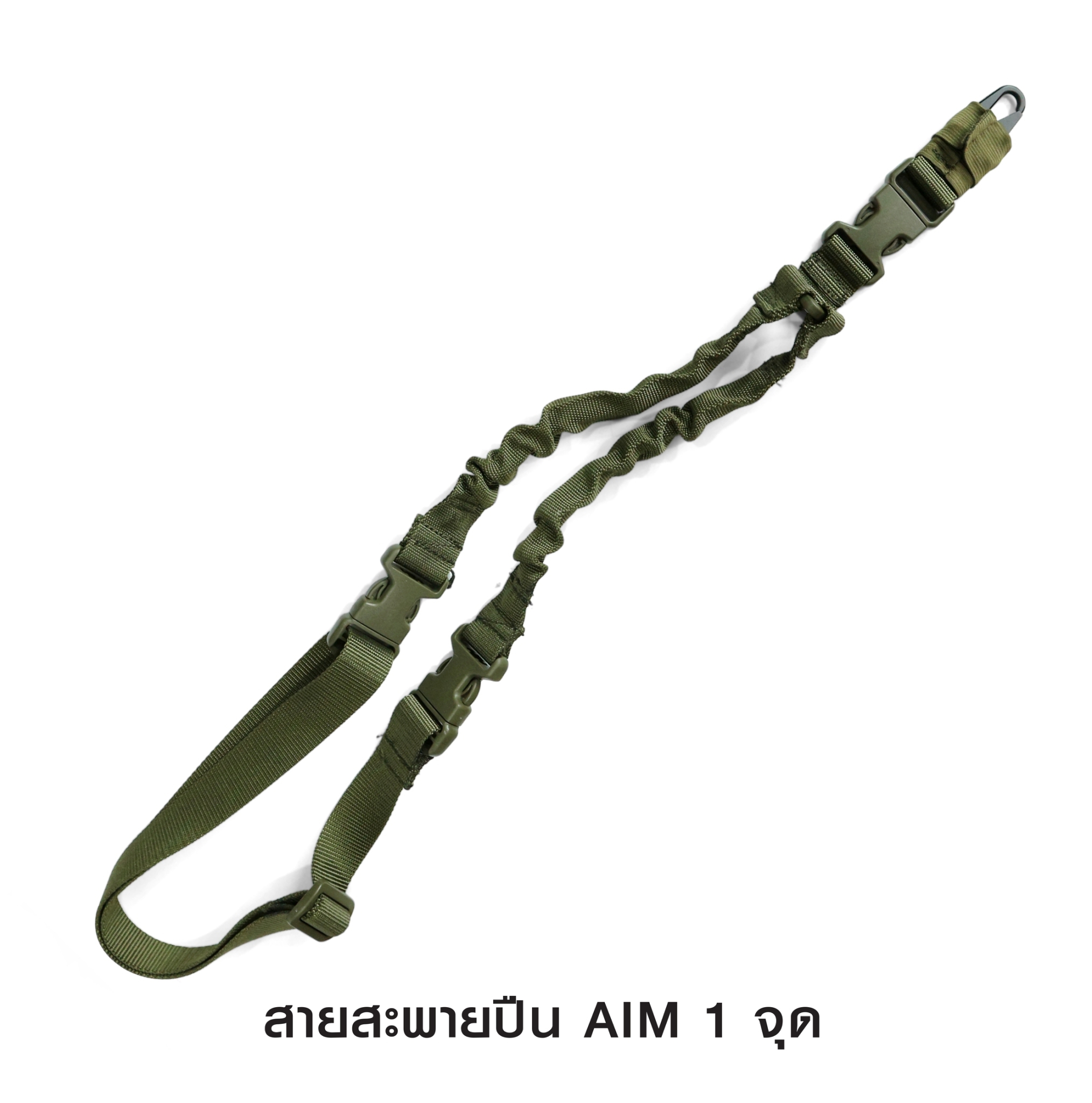 สายสะพายปืน Aim 1จุด(KO145)