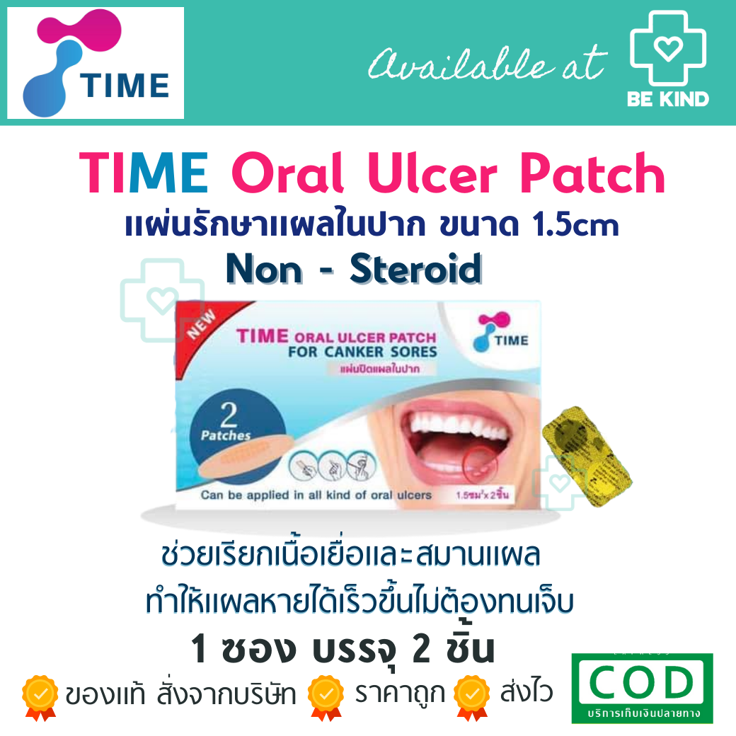 TIME Oral Ulcer Patch 1 ซอง (2 ชิ้น) แผ่นแปะแผลในปาก
