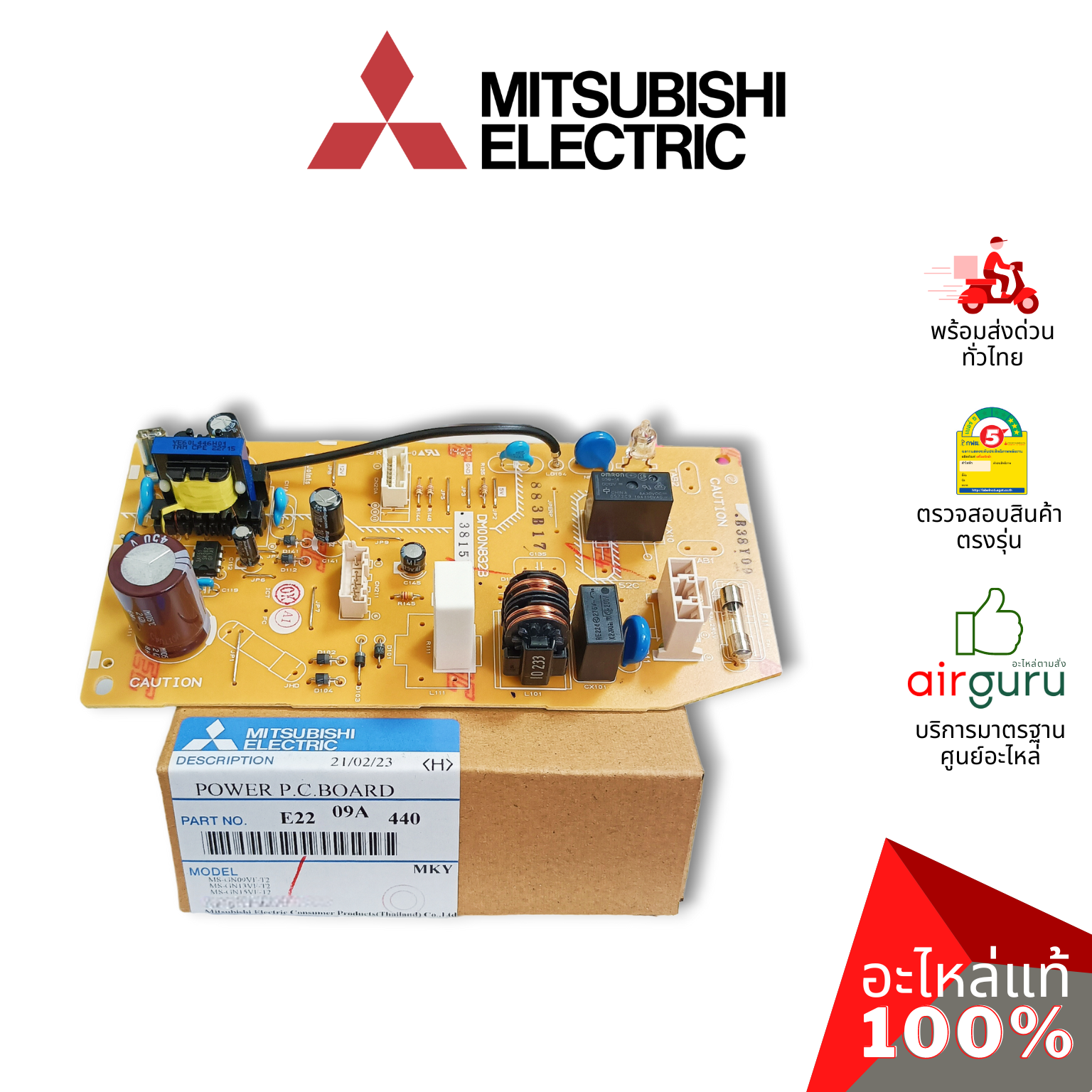 แผงวงจรคอยล์เย็น Mitsubishi Electric รหัส E2209A440 POWER P.C. BOARD แผงพาวเวอร์ แผงบอร์ดแอร์ คอยล์เย็น อะไหล่แอร์ มิตซูบิชิอิเล็คทริค ของแท้