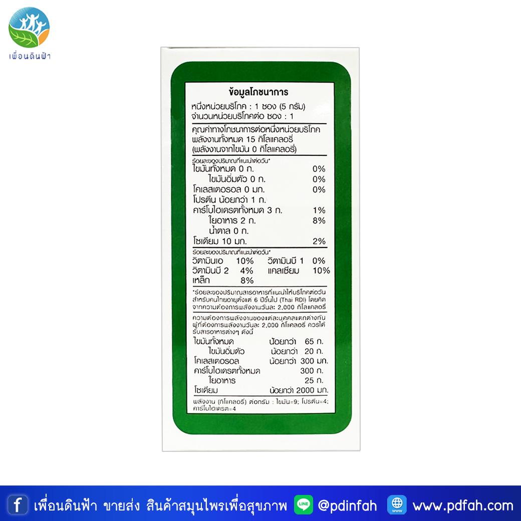 309 เครื่องดื่มผงผักเคล ตรา 5468 (เจ) กล่อง1 บรรจุ 20ซอง KALE POWDER DRINK เหมาะกับผู้ที่ต้องการสารอาหารจากผัก (พรรณวัสส์)