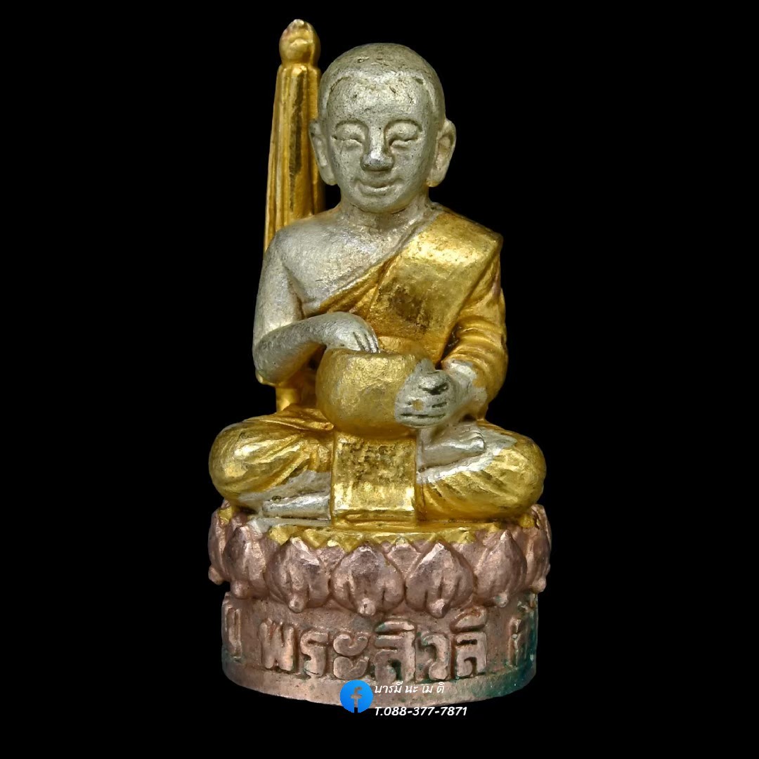 พระสิวลีจกบาตร หลวงปู่หงษ์ พรหมปัญโญ