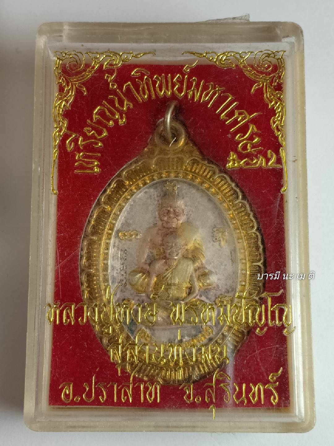 เหรียญน้ำทิพย์ หน้าหลวงปู่ทวด - หลวงปู่หงษ์ หลังหลวงปู่สรวง เนื้อ : สามกษัตริย์ (ชุบ เงิน ทอง นาค)