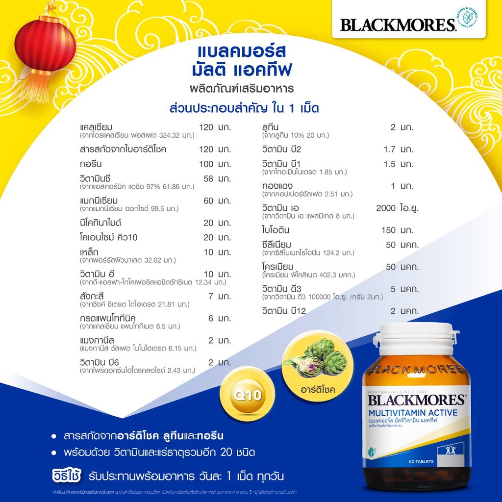 BLACKMORES MULTIVITAMIN ACTIVE 50 TABLETS บำรุงร่างกายเหมาะกับวัยเรียน วัยทำงาน