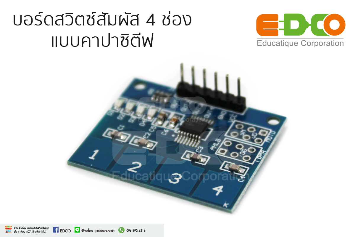 บอร์ดสวิตซ์สัมผัส 4 ช่องแบบคาปาซิตีฟ [TTP224]
