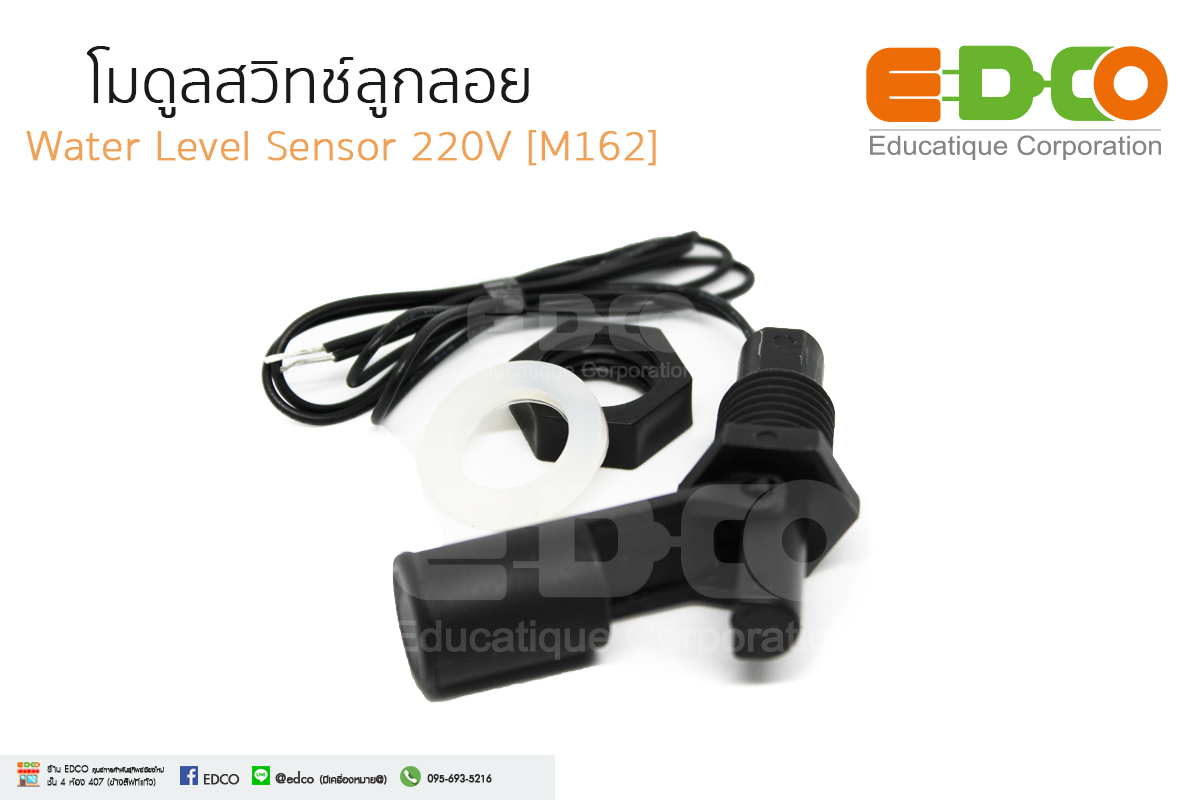 โมดูล สวิทช์ลูกลอย 220Vac ขนาด M162 mm