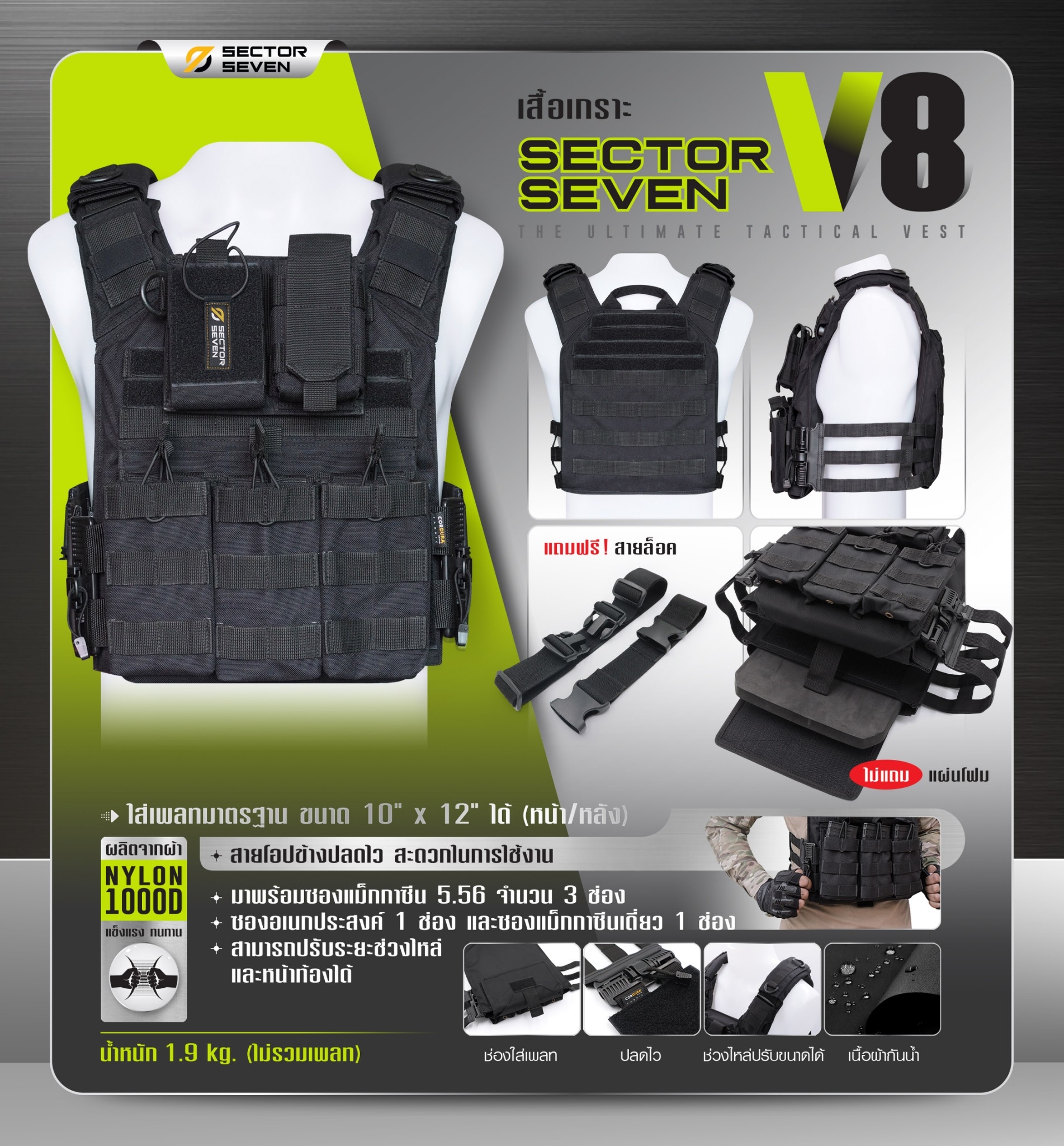 เสื้อเกราะ Sector Seven #V8 (K02150)