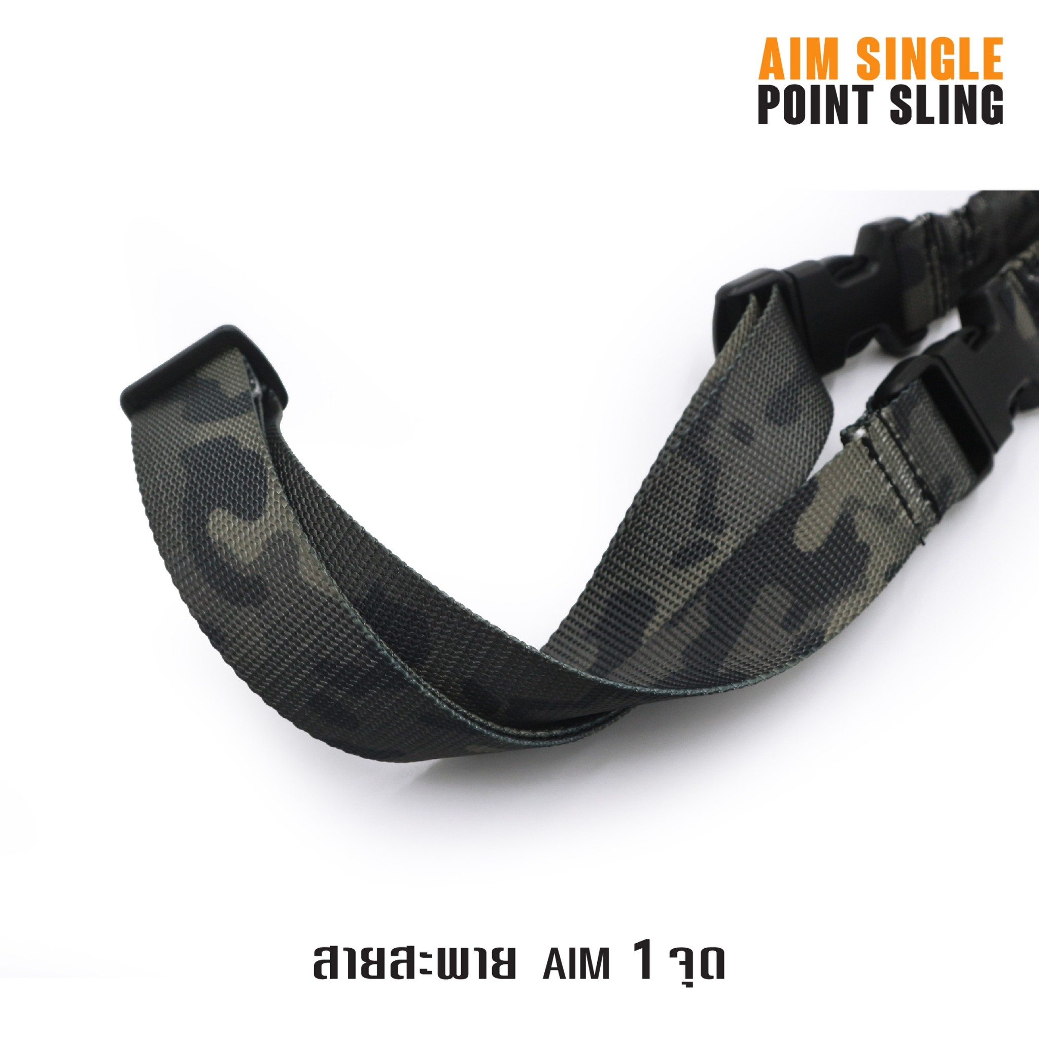สายสะพาย Aim 1 จุด (เฉพาะสีพรางดำ) (K0150)