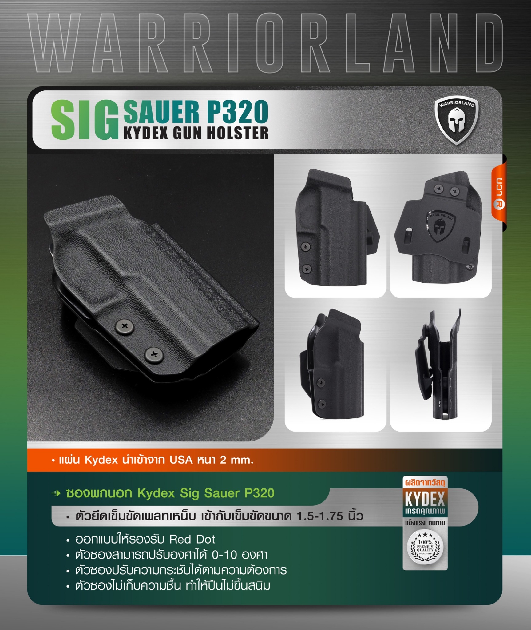 ซองพกนอก KYDEX Warriorland P320 (K0800)