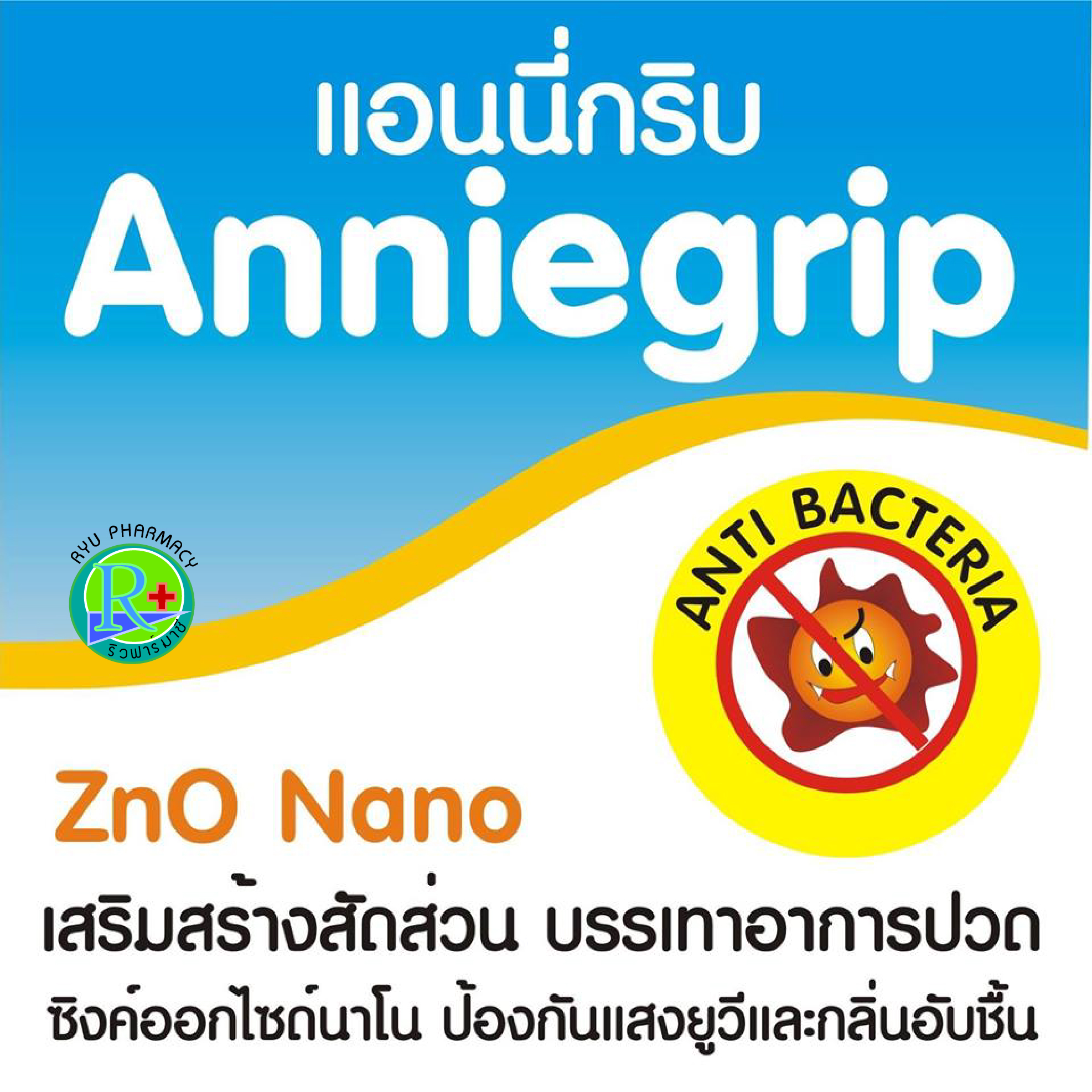อุปกรณ์ช่วยพยุงข้อศอก Anniegrip