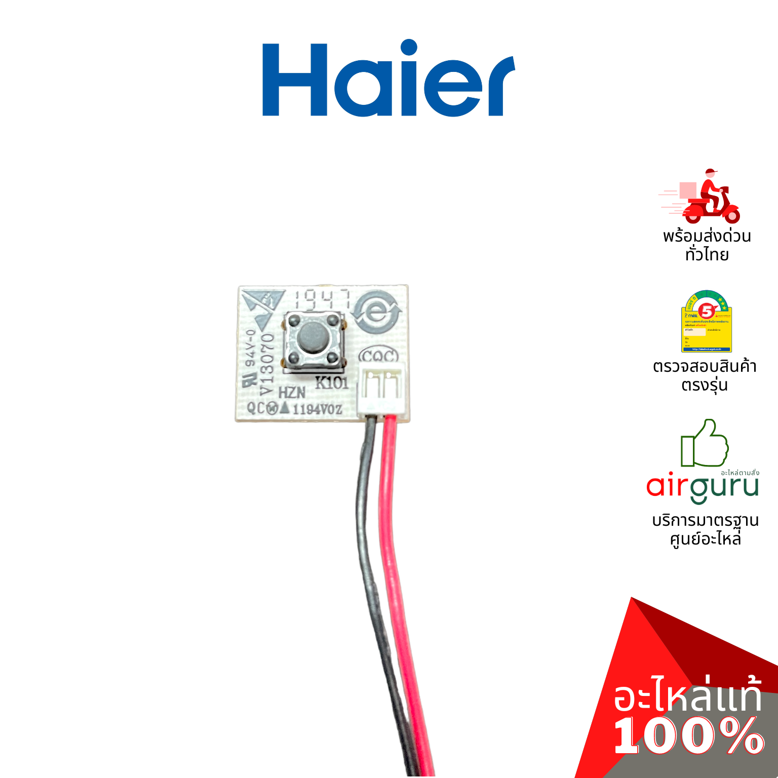 Haier รหัส A0011800682A INDOOR PCB แผงบอร์ดแอร์ เมนบอร์ด แผงวงจร คอยล์เย็น อะไหล่แอร์ ไฮเออร์ ของแท้
