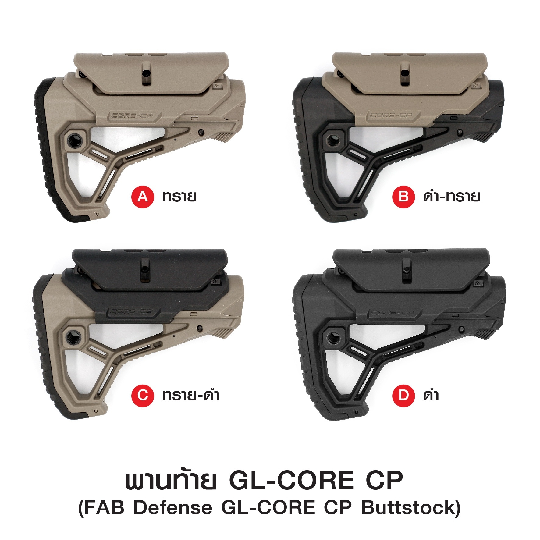 พานท้าย GL-CORE CP (K0740)