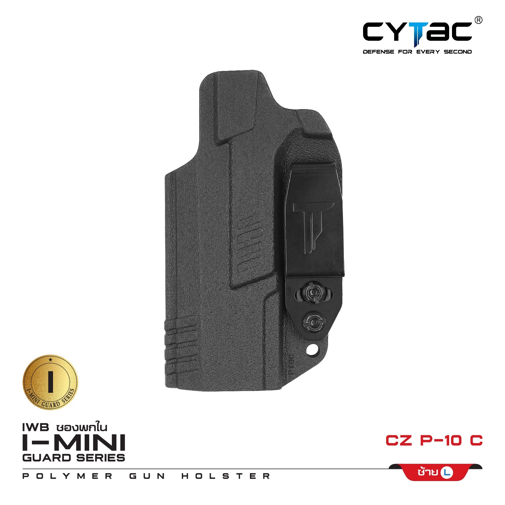 ซองพกใน Polymer รุ่น I-Mini-guard CZ P-10 C (K0420)